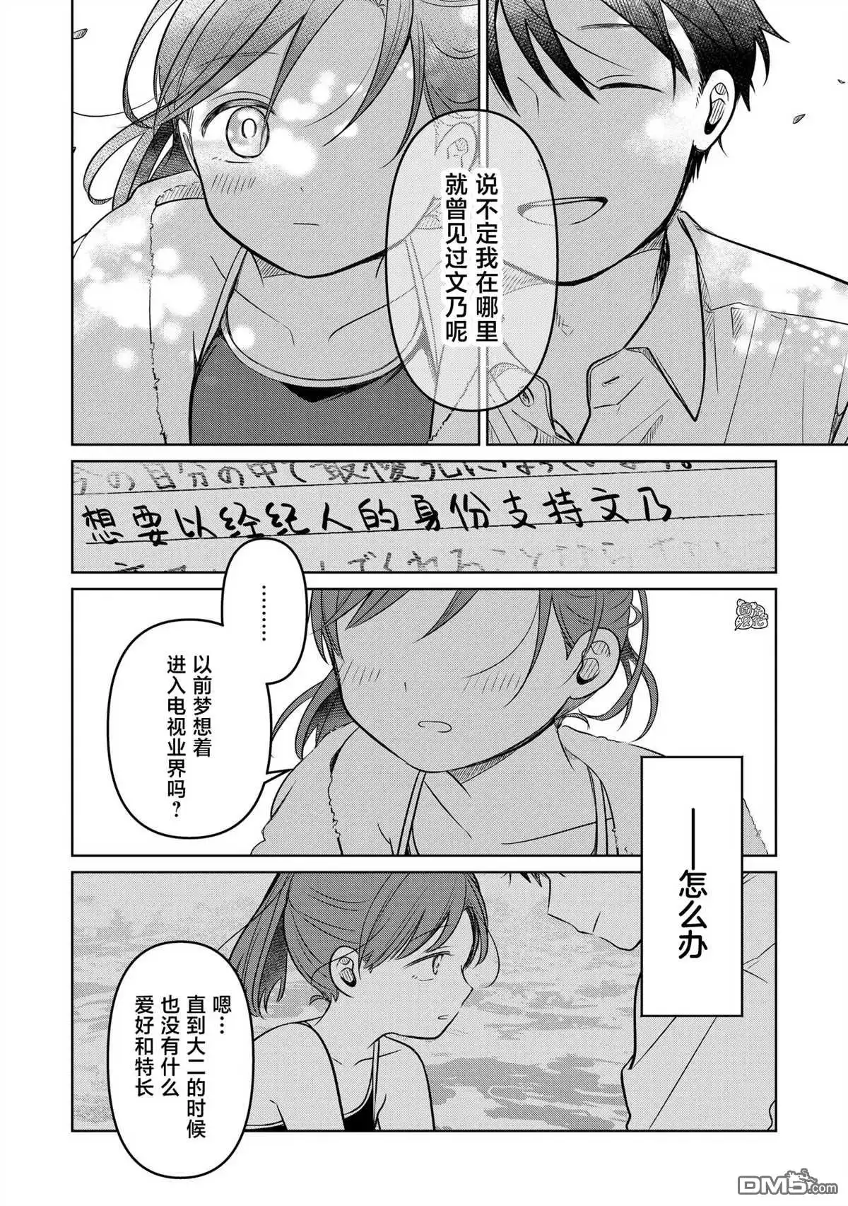 《情书与13岁女演员》第14话 第32页