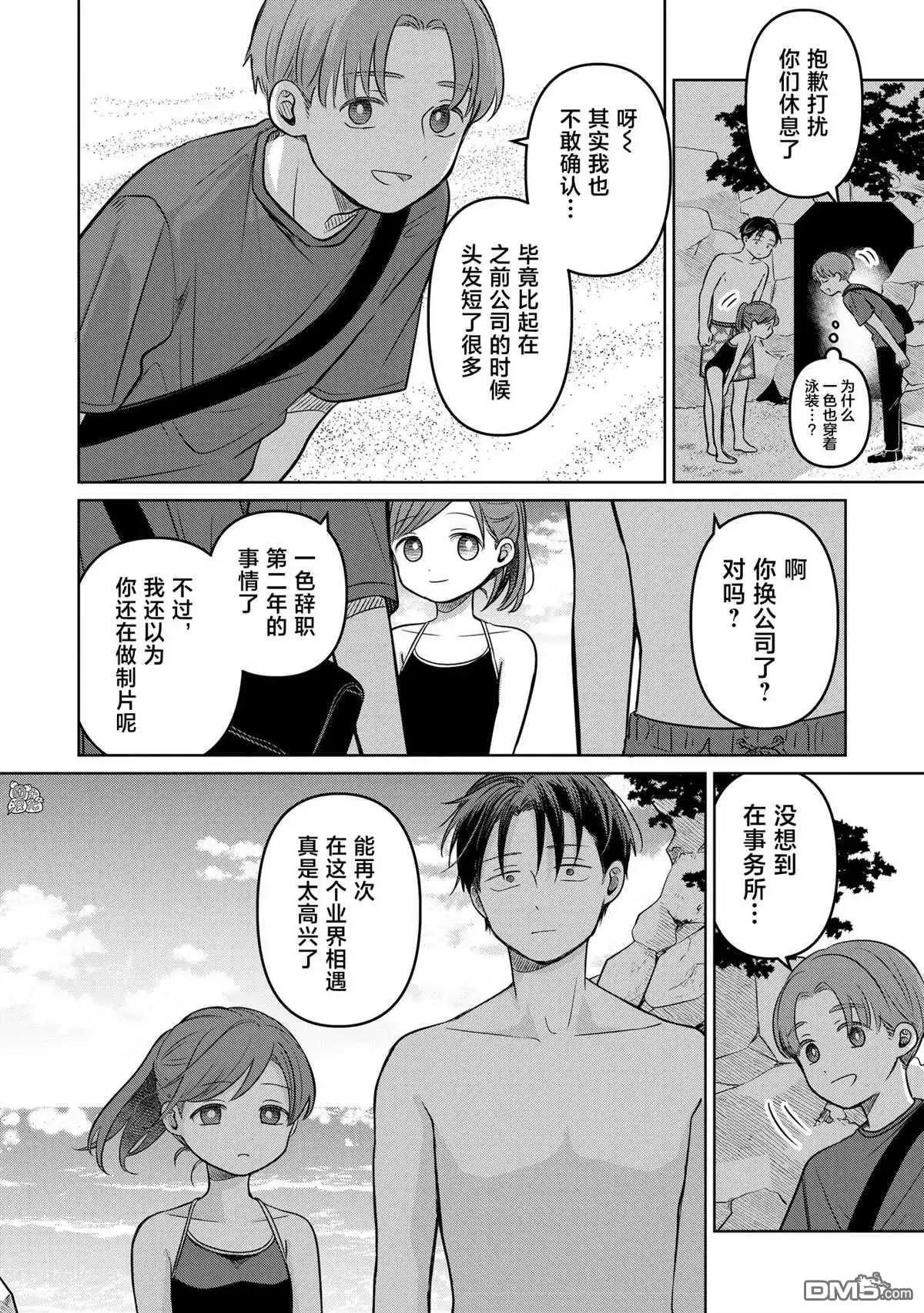 《情书与13岁女演员》第14话 第28页