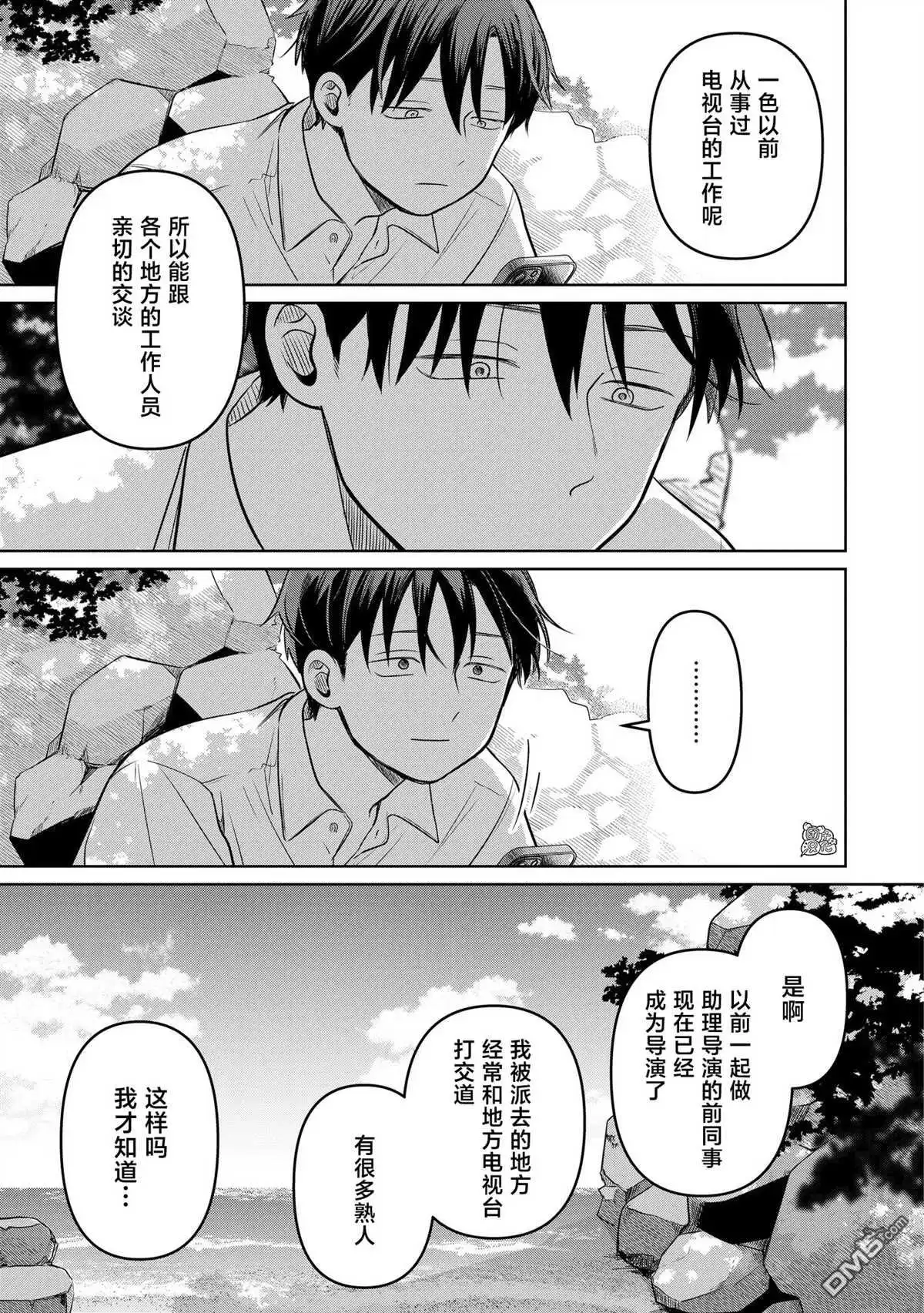 《情书与13岁女演员》第14话 第31页
