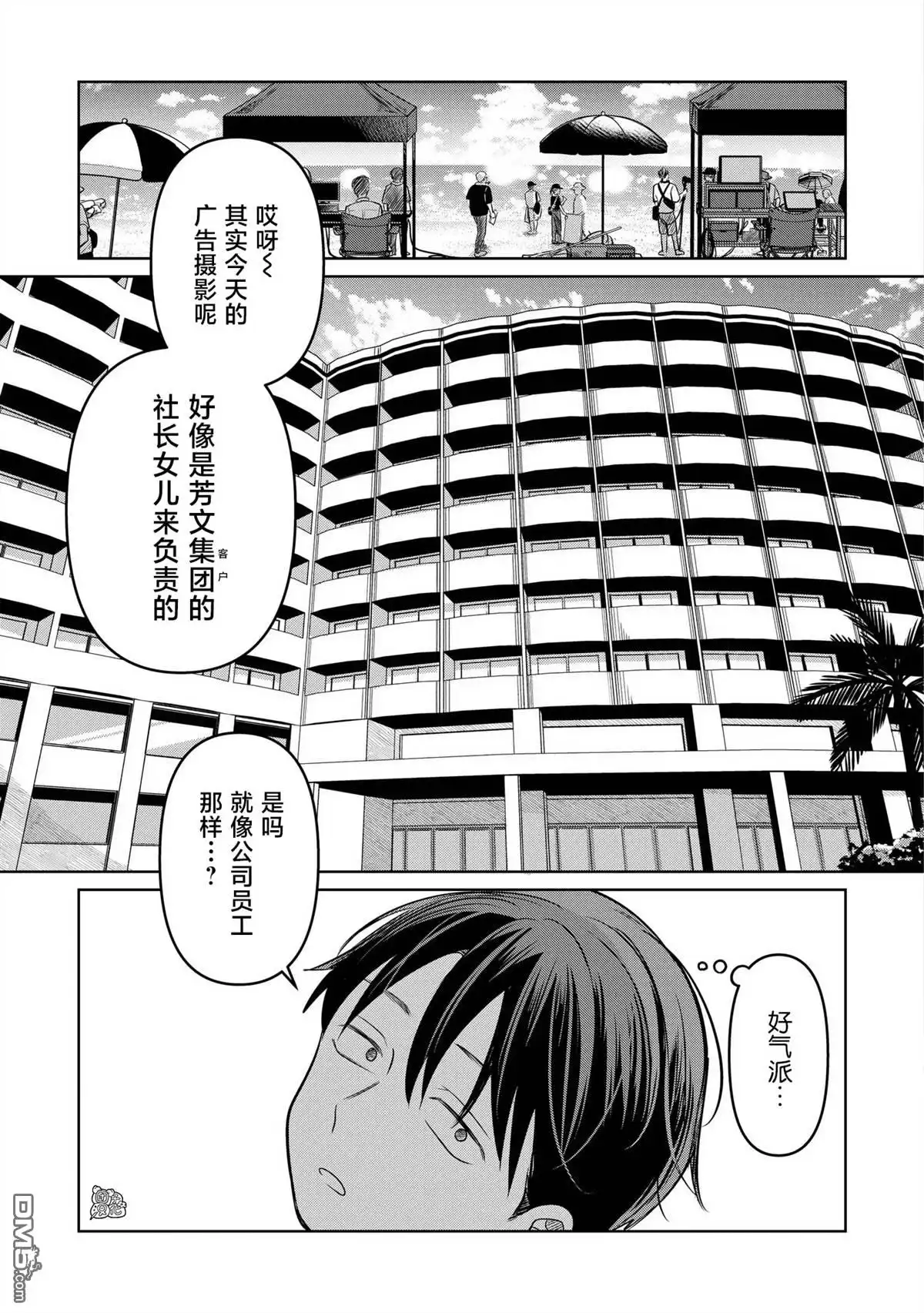 《情书与13岁女演员》第14话 第7页