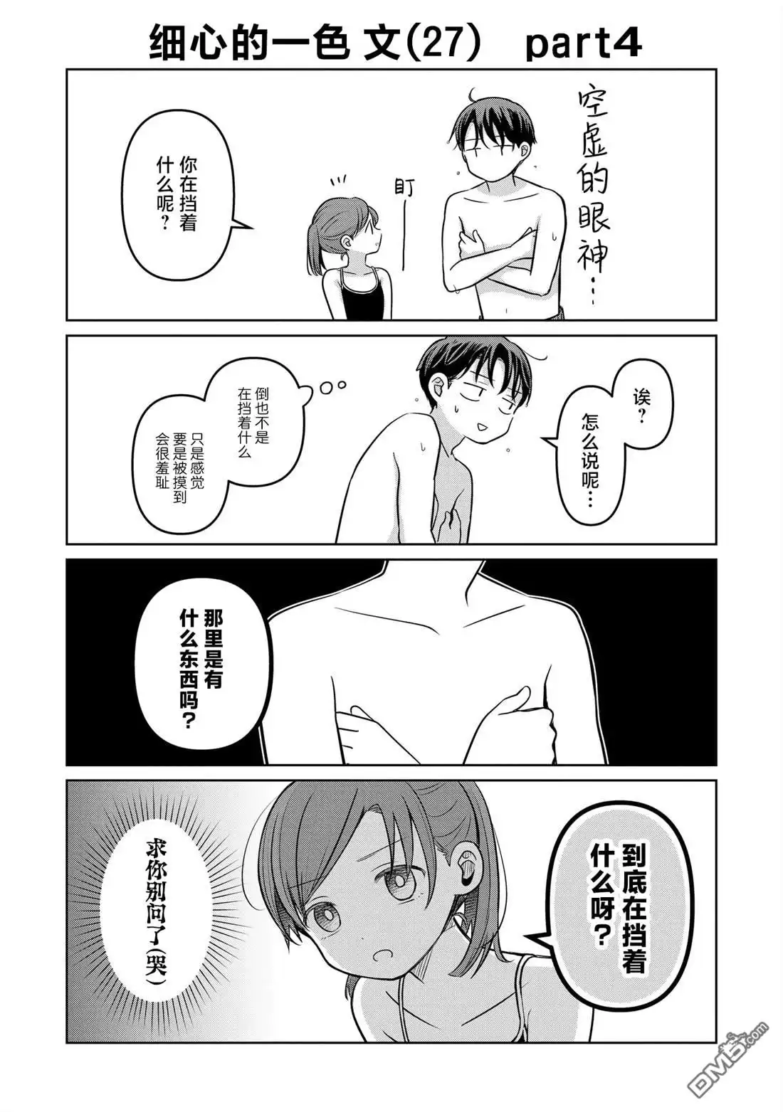 《情书与13岁女演员》第14.5话 第3页