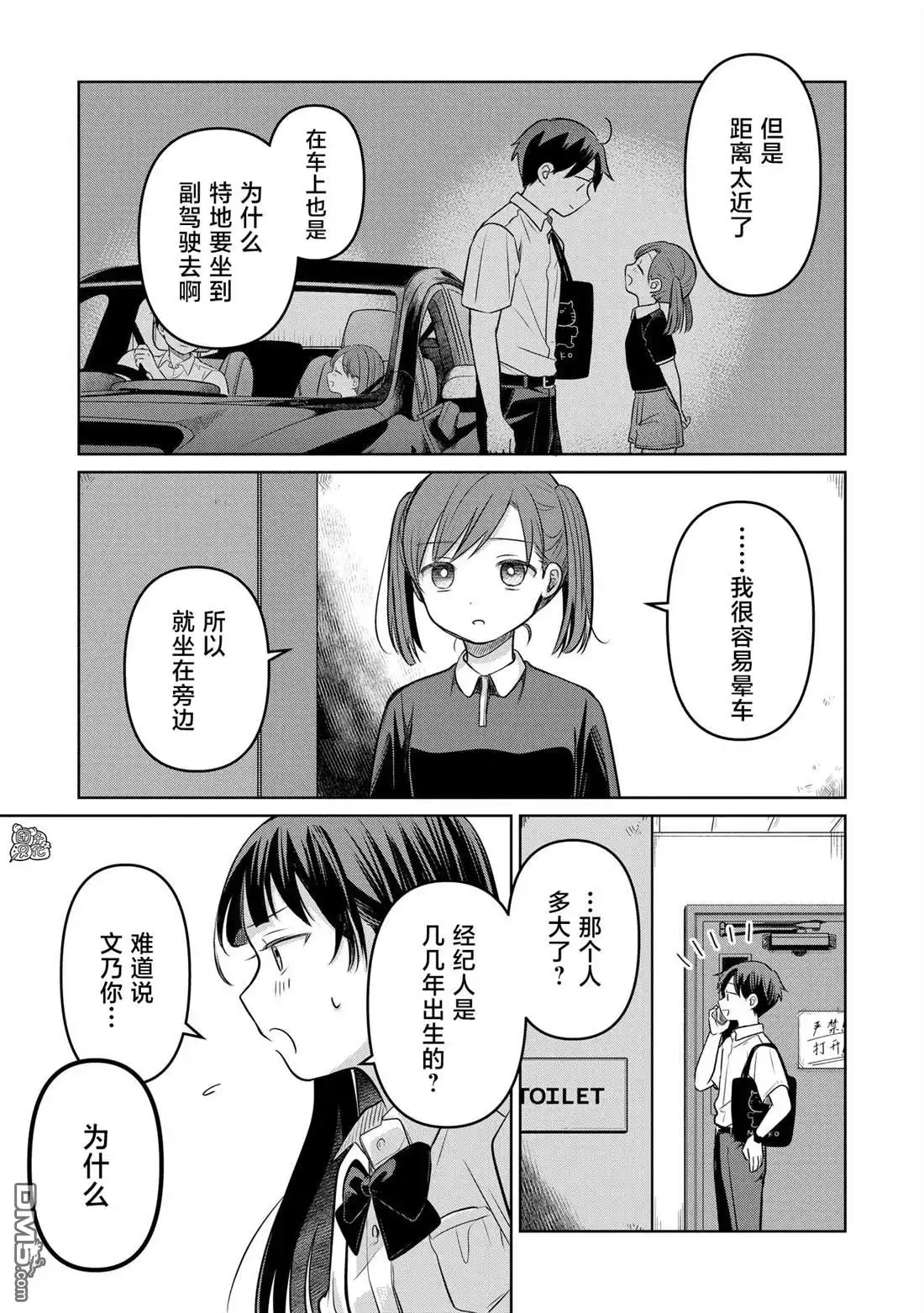 《情书与13岁女演员》第15话 第23页