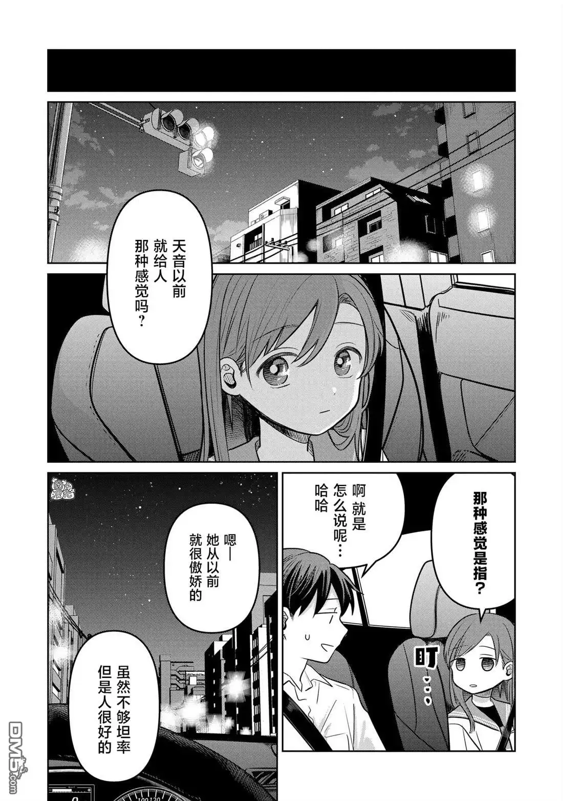 《情书与13岁女演员》第15话 第18页