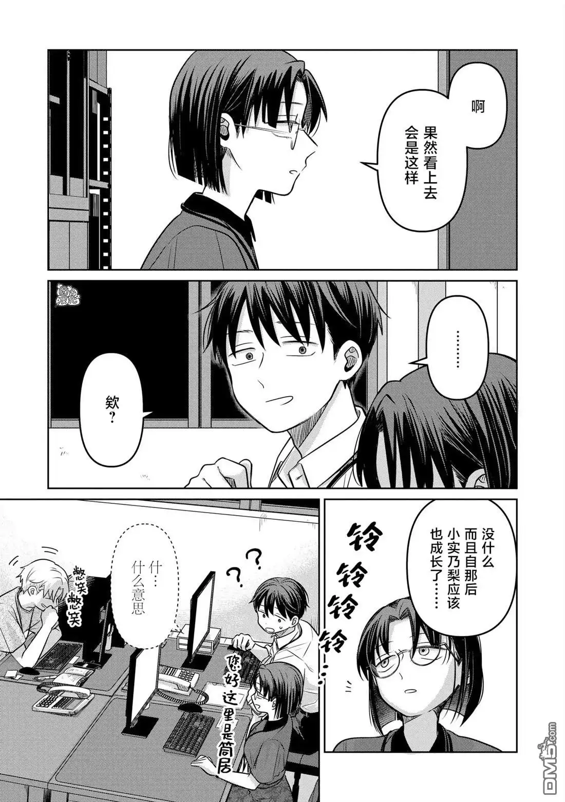 《情书与13岁女演员》第15话 第3页