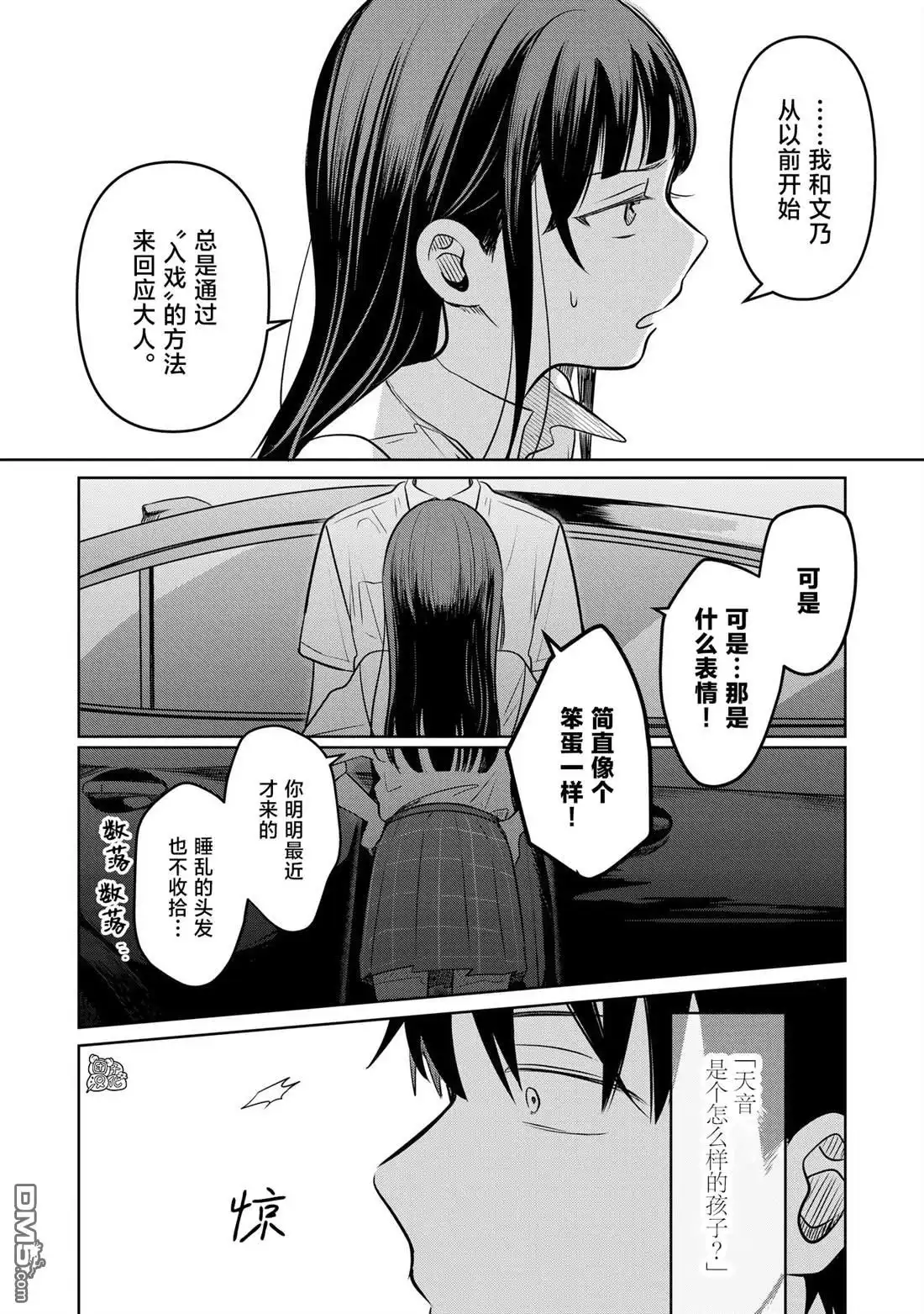 《情书与13岁女演员》第15话 第32页