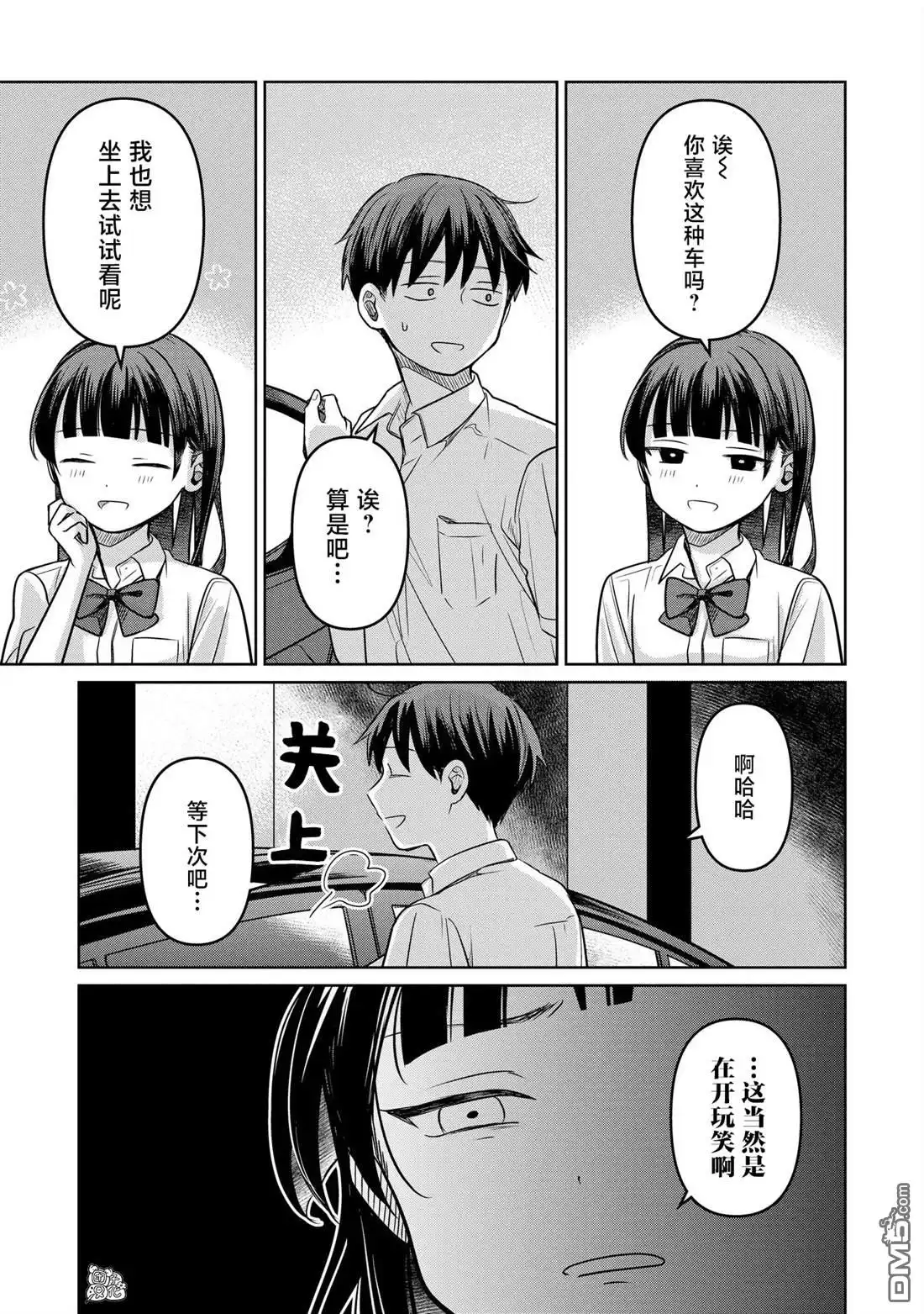 《情书与13岁女演员》第15话 第29页