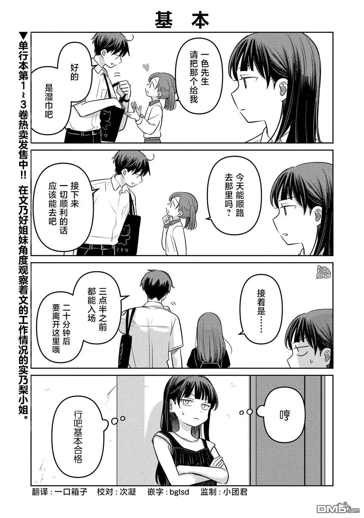《情书与13岁女演员》第15.5话 第1页