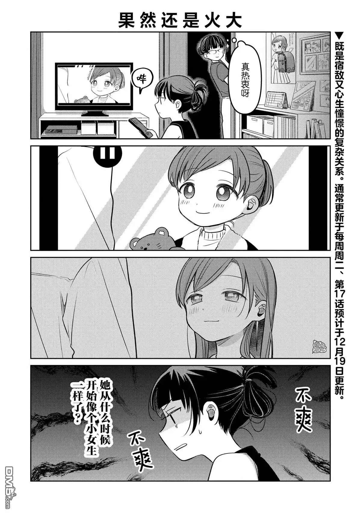 《情书与13岁女演员》第15.5话 第4页