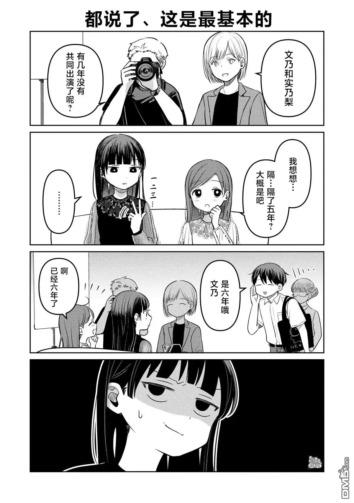 《情书与13岁女演员》第15.5话 第2页