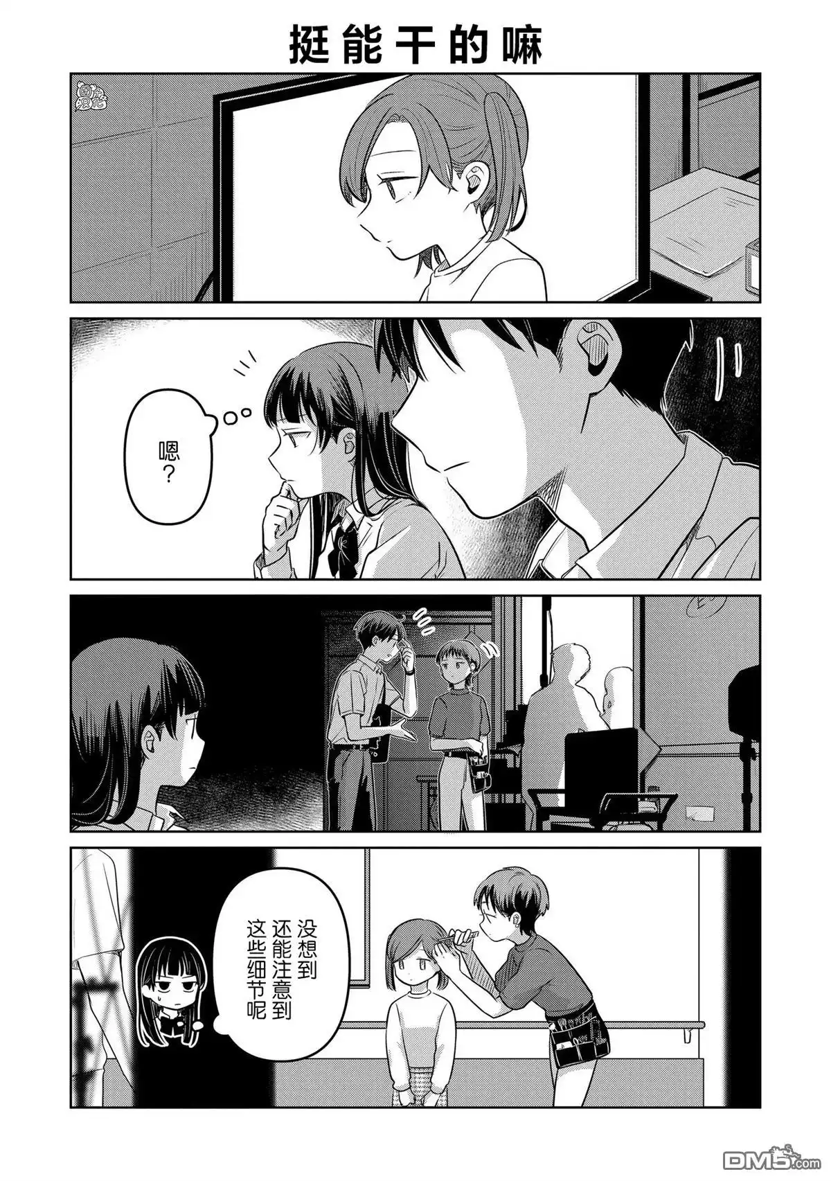 《情书与13岁女演员》第15.5话 第3页
