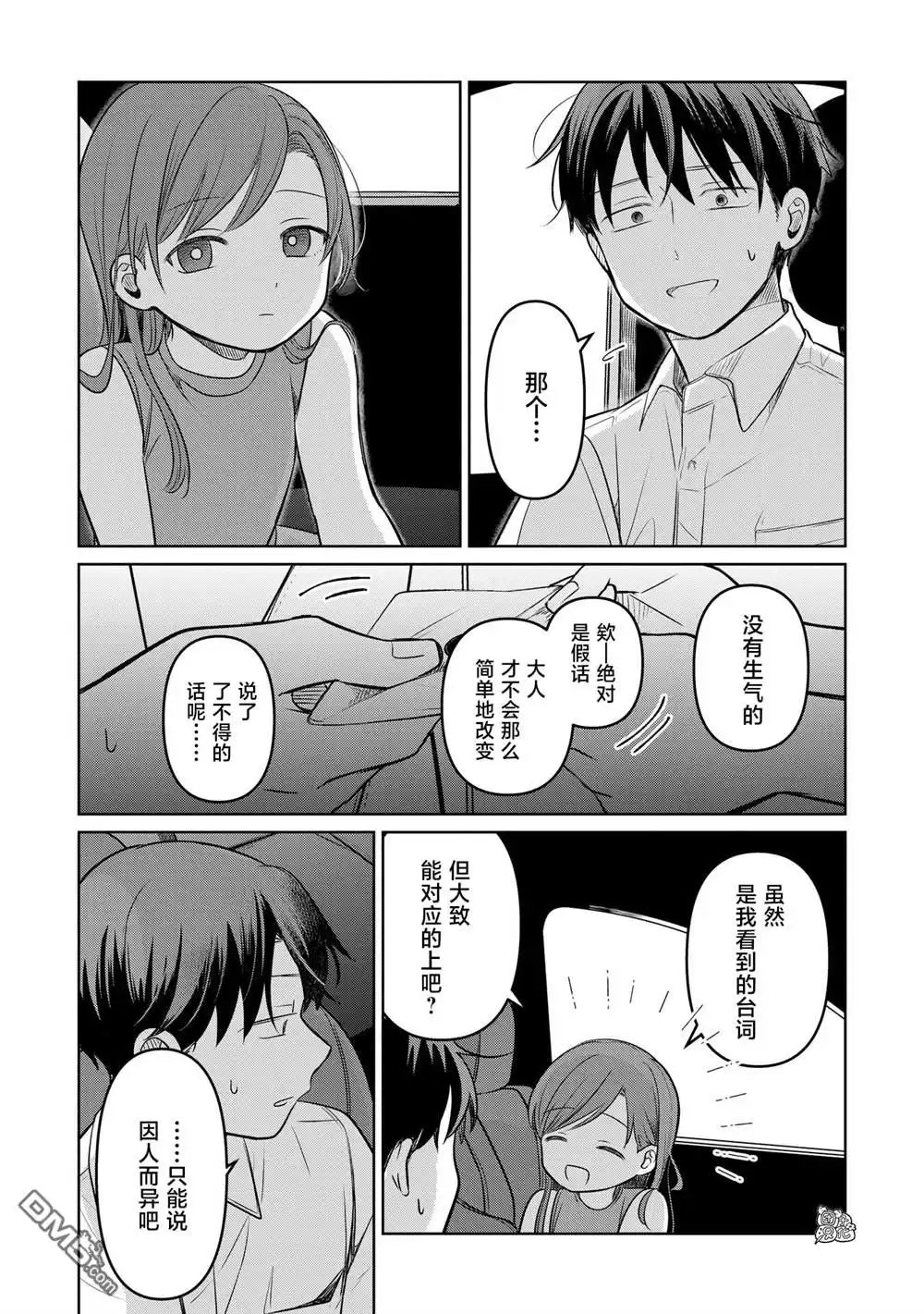 《情书与13岁女演员》第16话 第19页
