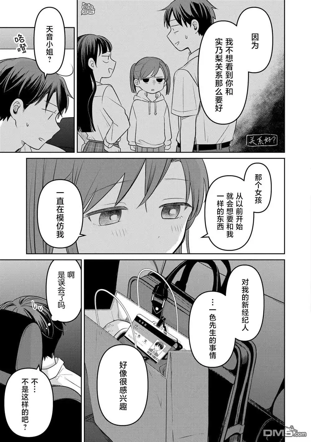 《情书与13岁女演员》第16话 第21页