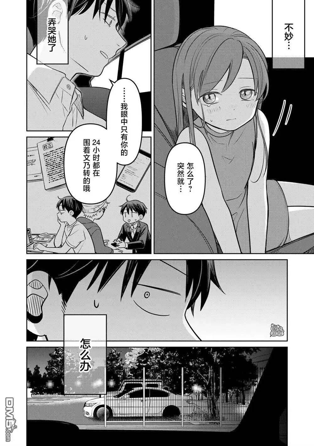 《情书与13岁女演员》第16话 第24页