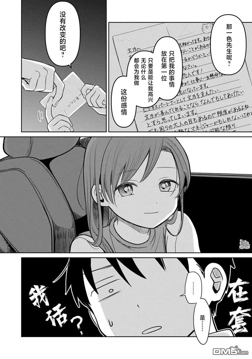 《情书与13岁女演员》第16话 第20页