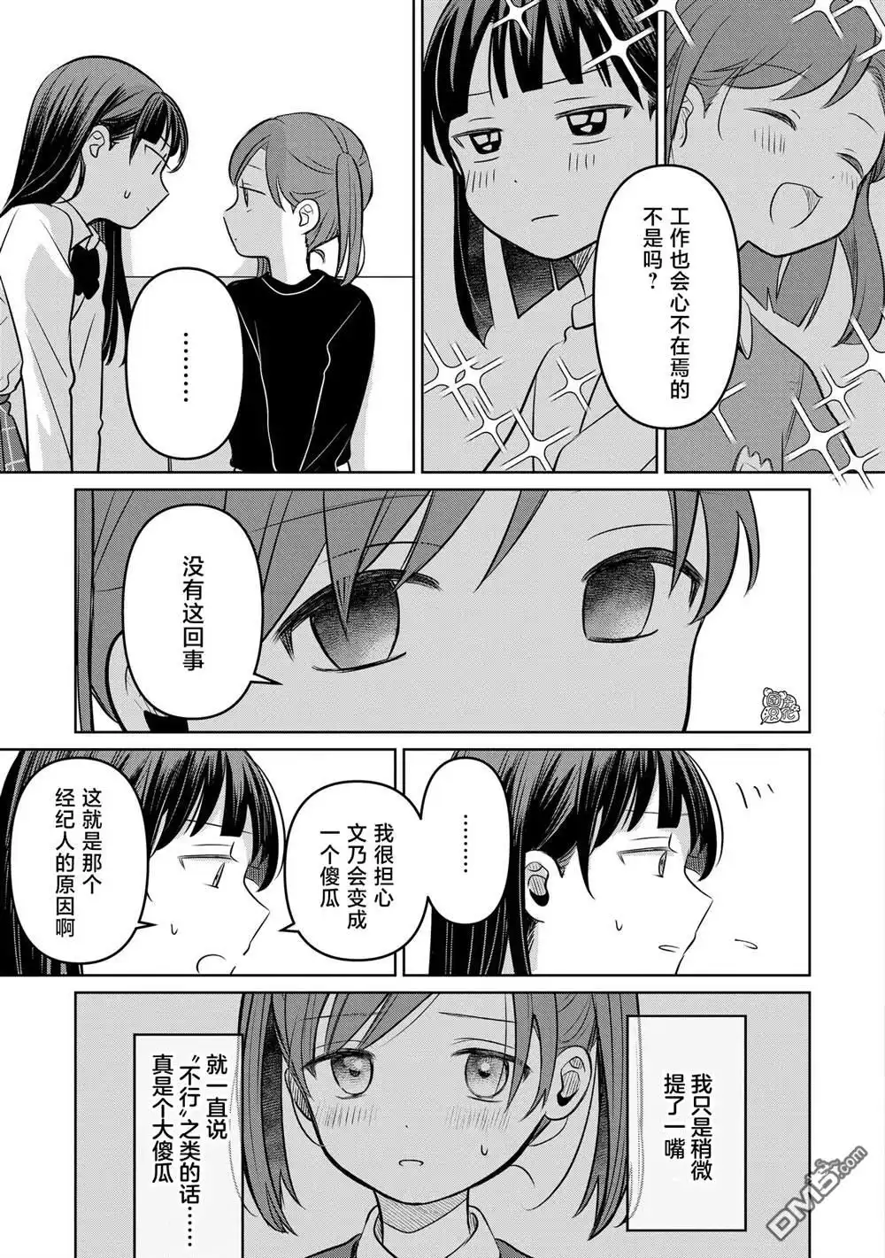 《情书与13岁女演员》第16话 第33页
