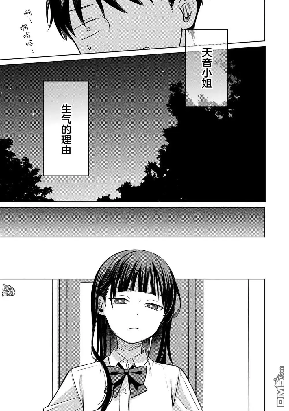 《情书与13岁女演员》第16话 第29页