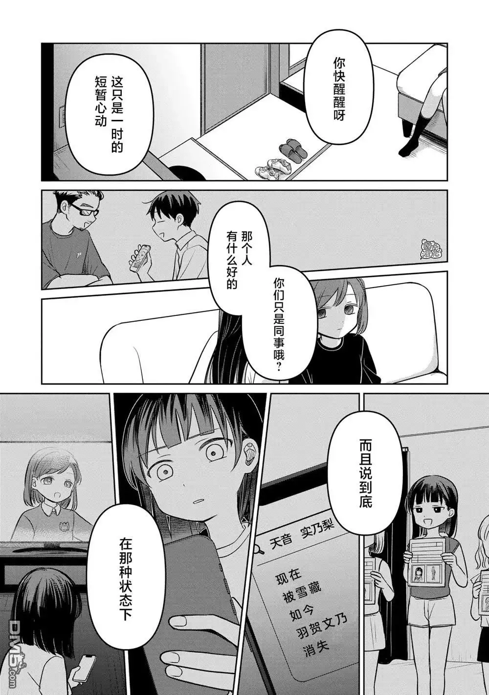 《情书与13岁女演员》第16话 第32页