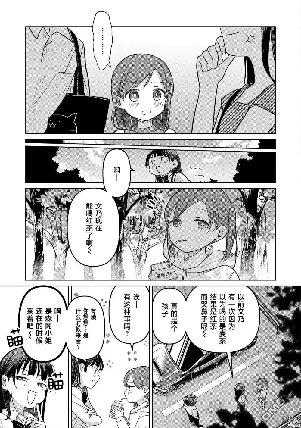 《情书与13岁女演员》第16话 第13页