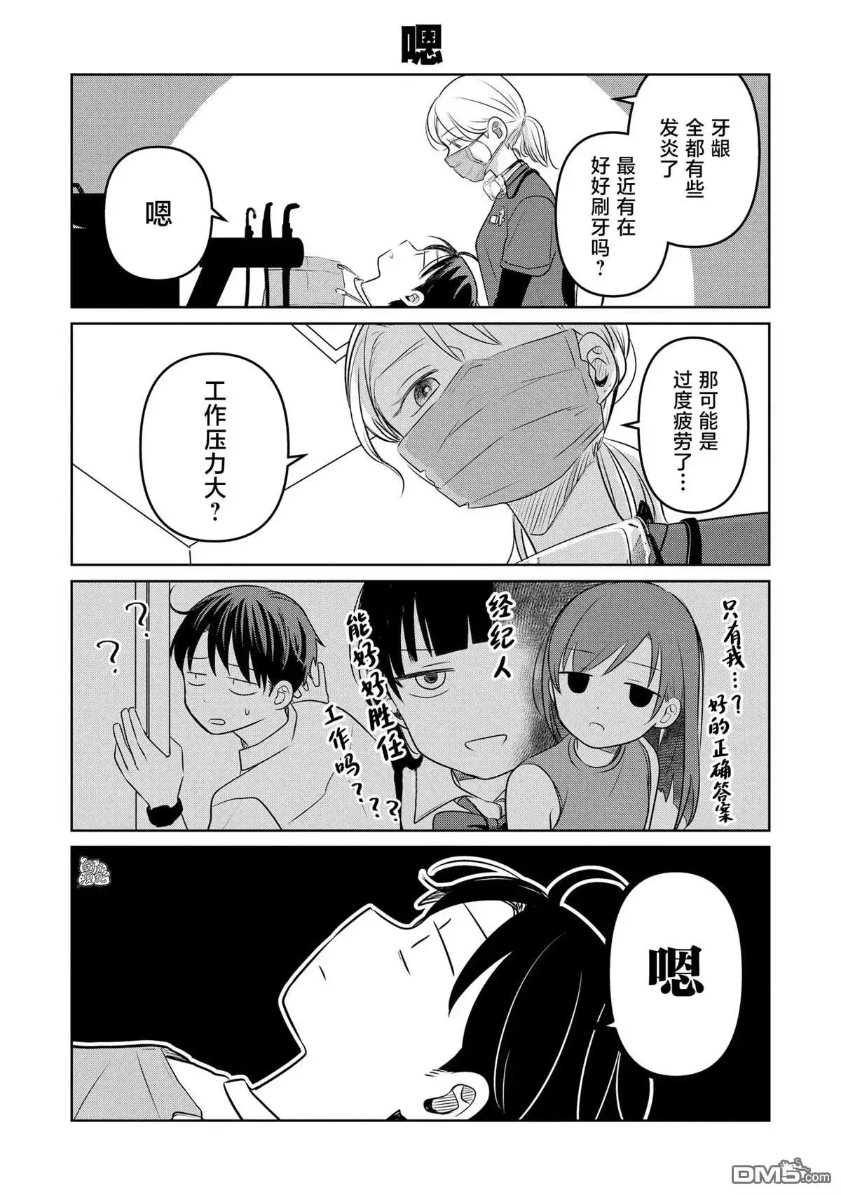 《情书与13岁女演员》第16.5话 第2页