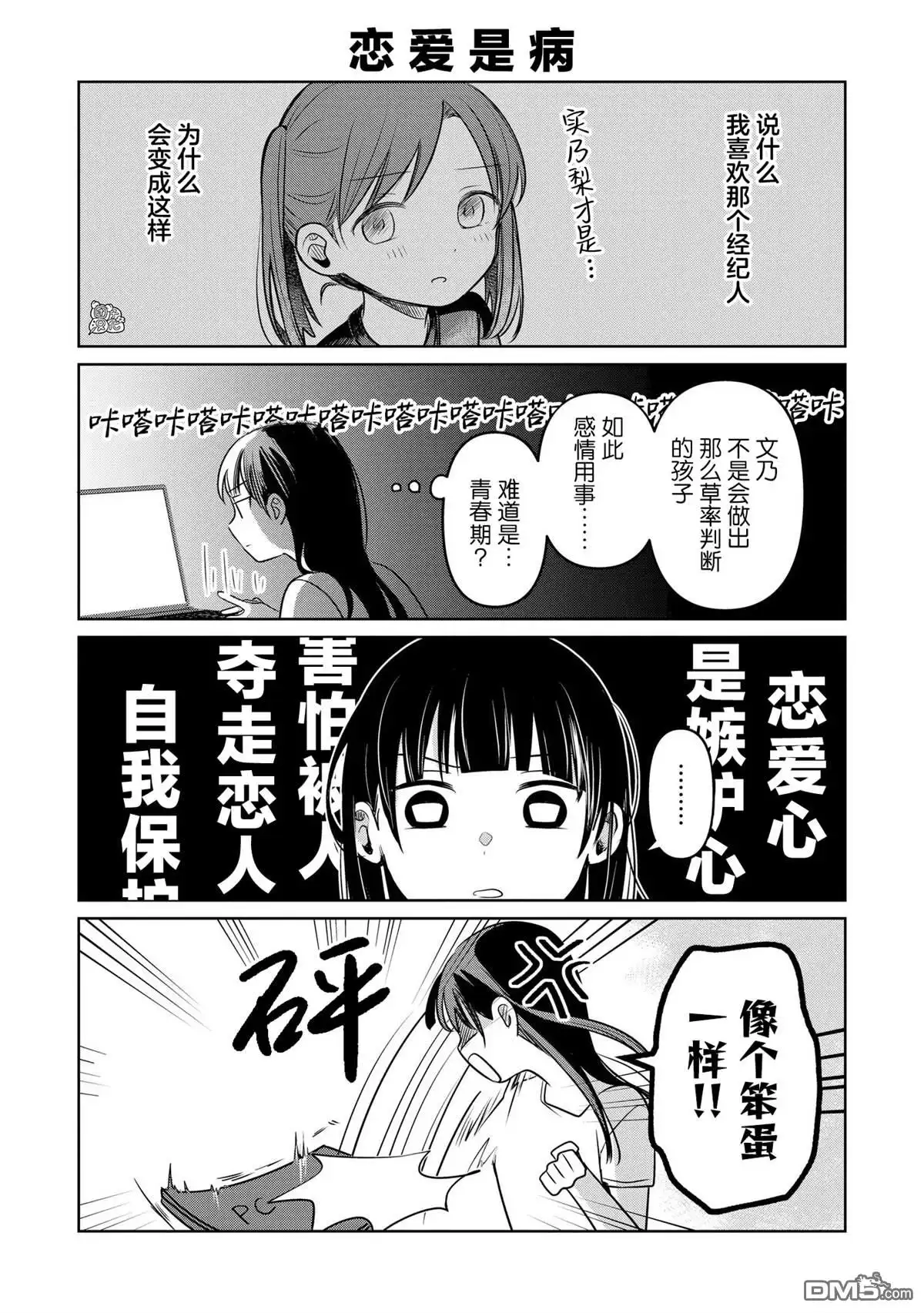 《情书与13岁女演员》第16.5话 第3页