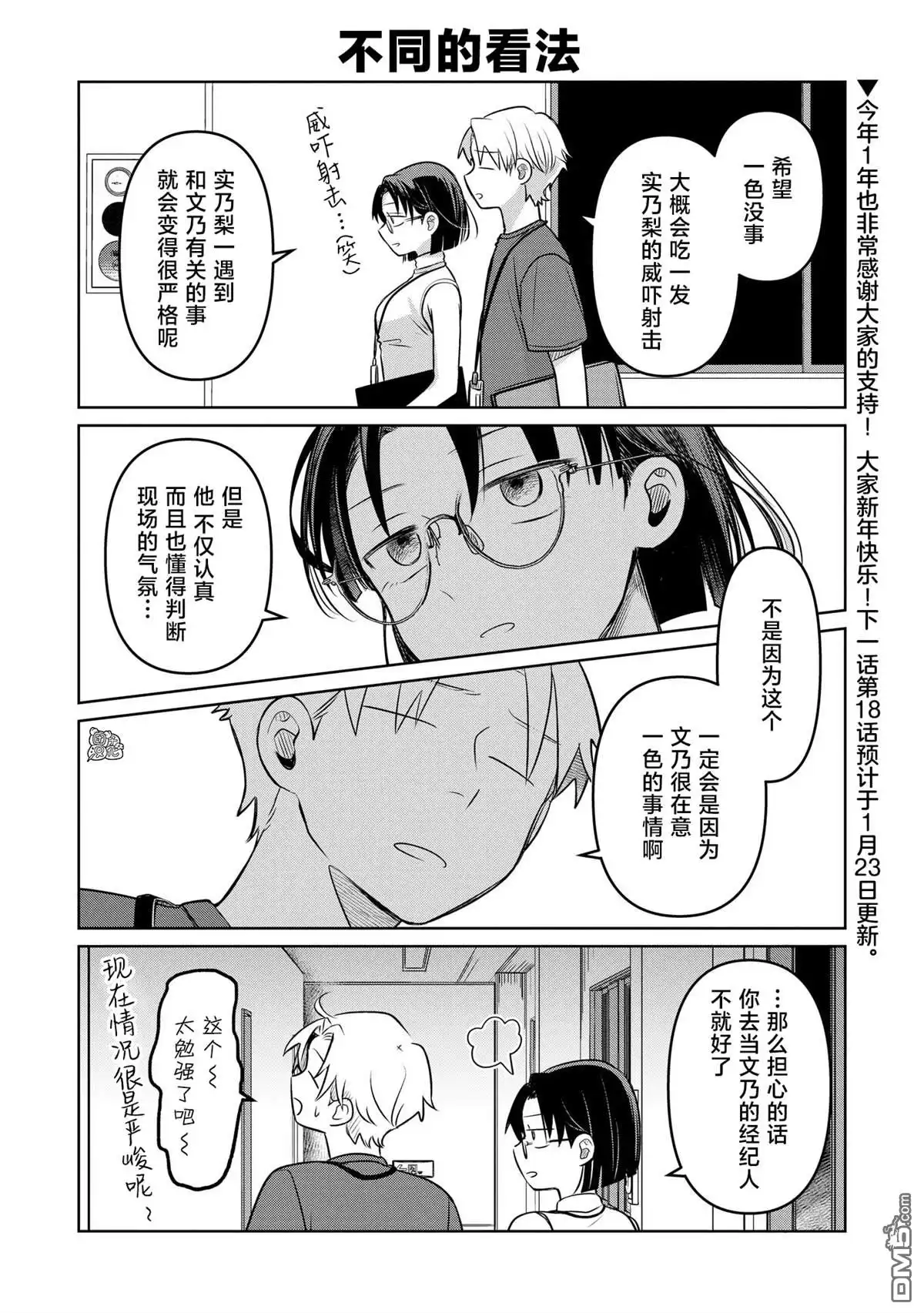 《情书与13岁女演员》第16.5话 第4页