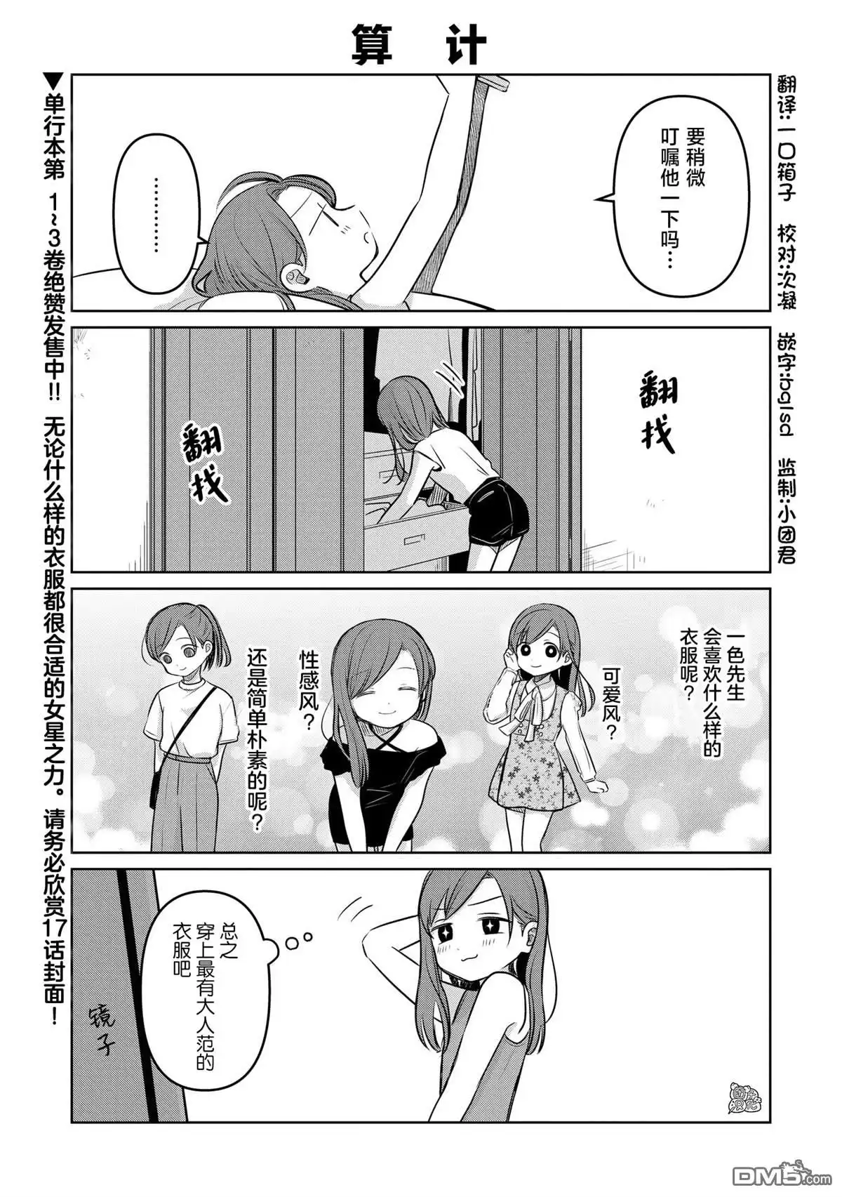 《情书与13岁女演员》第16.5话 第1页