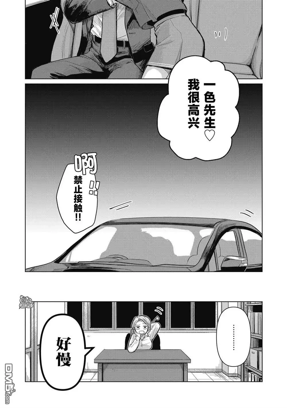 《情书与13岁女演员》第3话 第31页