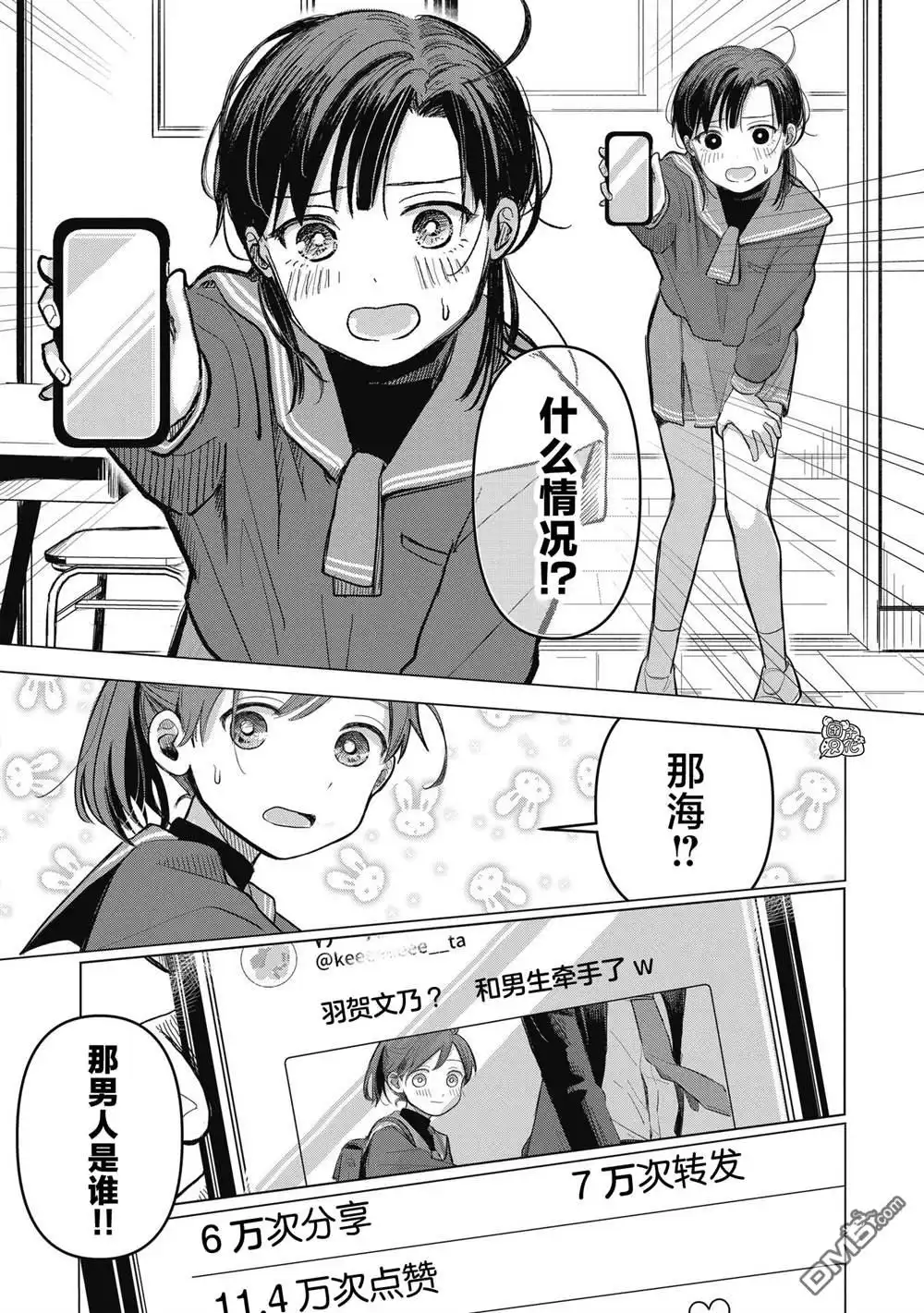 《情书与13岁女演员》第3话 第5页