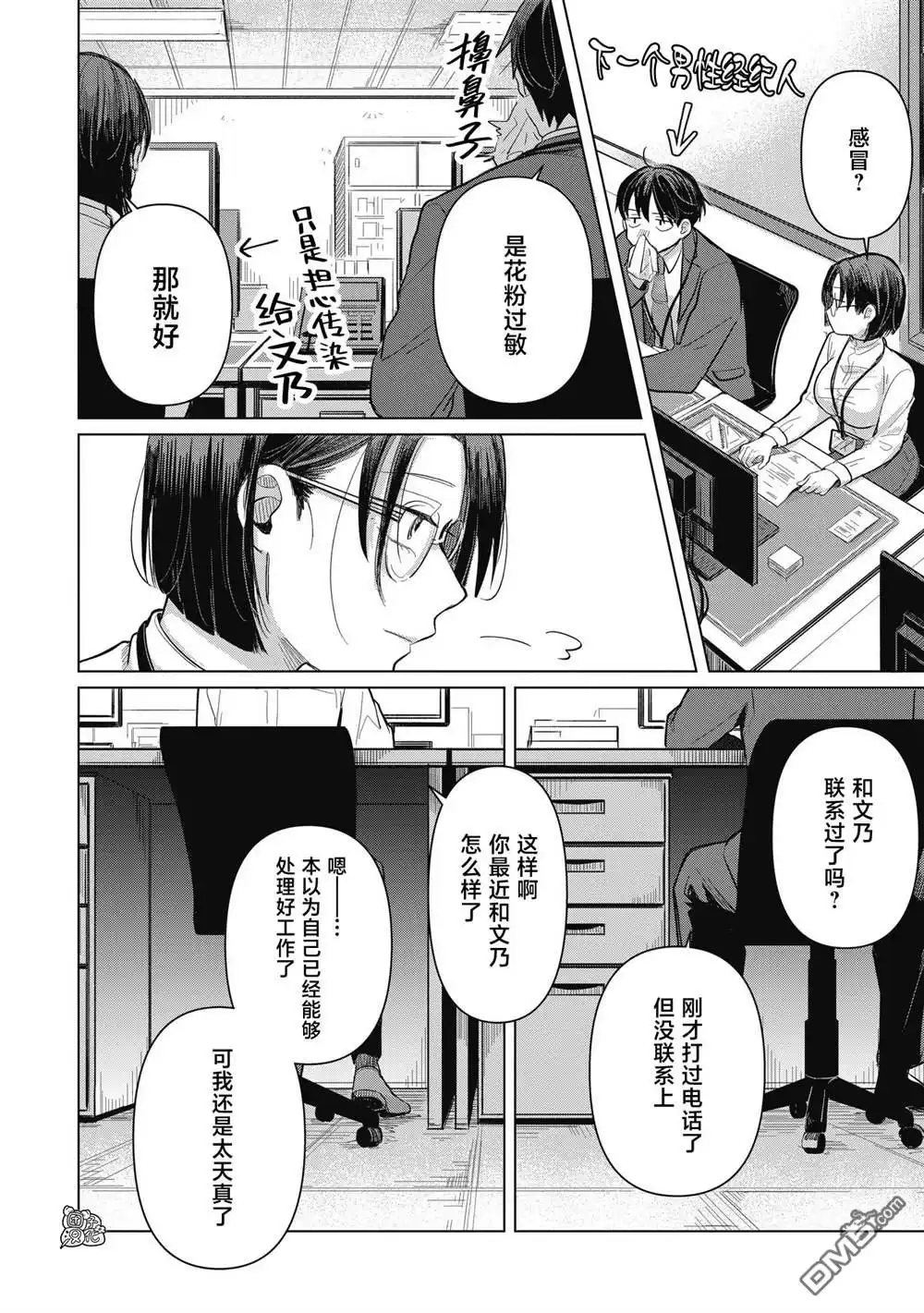 《情书与13岁女演员》第3话 第18页