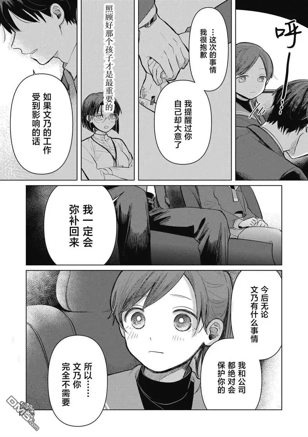 《情书与13岁女演员》第3话 第29页