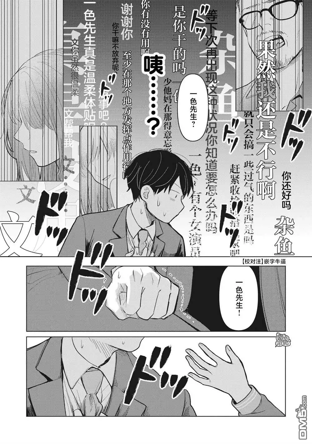 《情书与13岁女演员》第3话 第25页