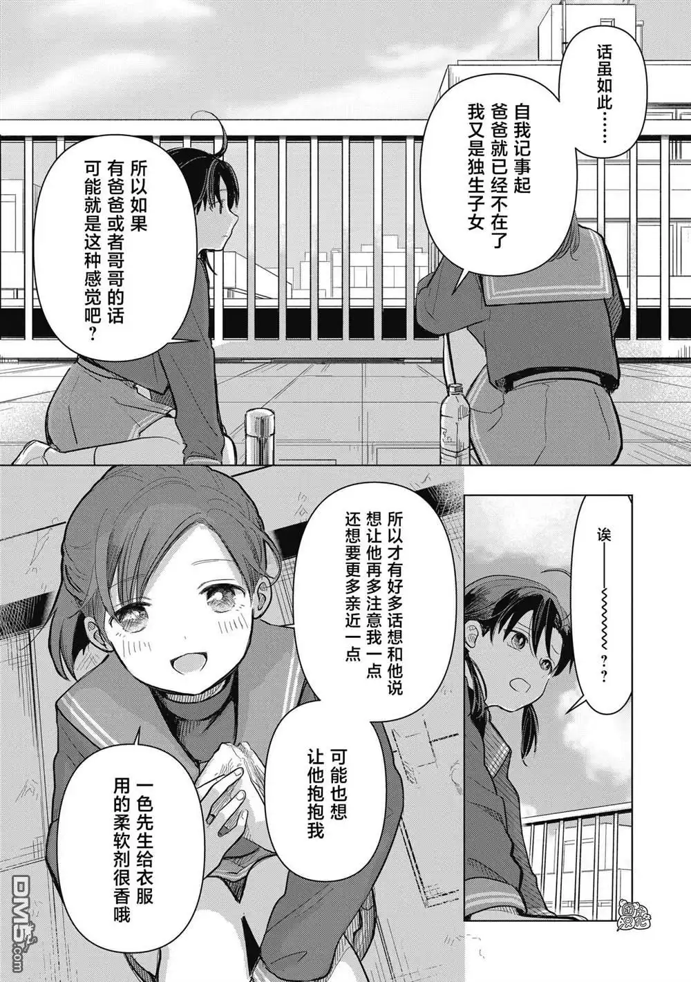 《情书与13岁女演员》第3话 第8页