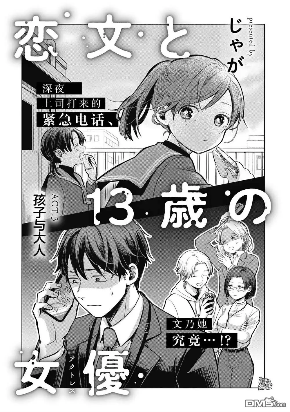 《情书与13岁女演员》第3话 第3页