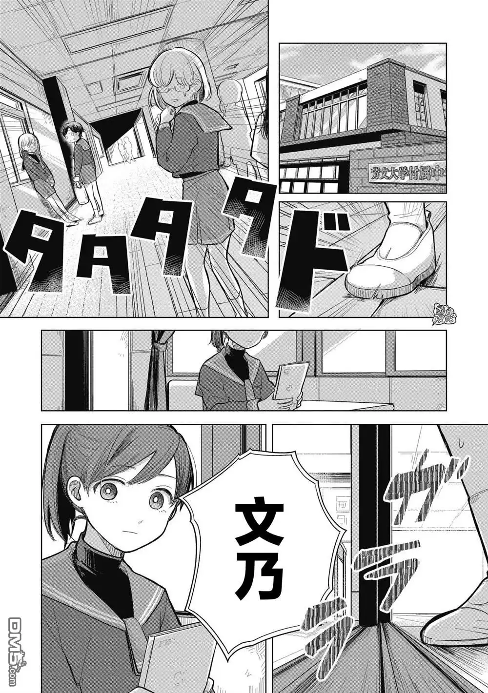 《情书与13岁女演员》第3话 第4页