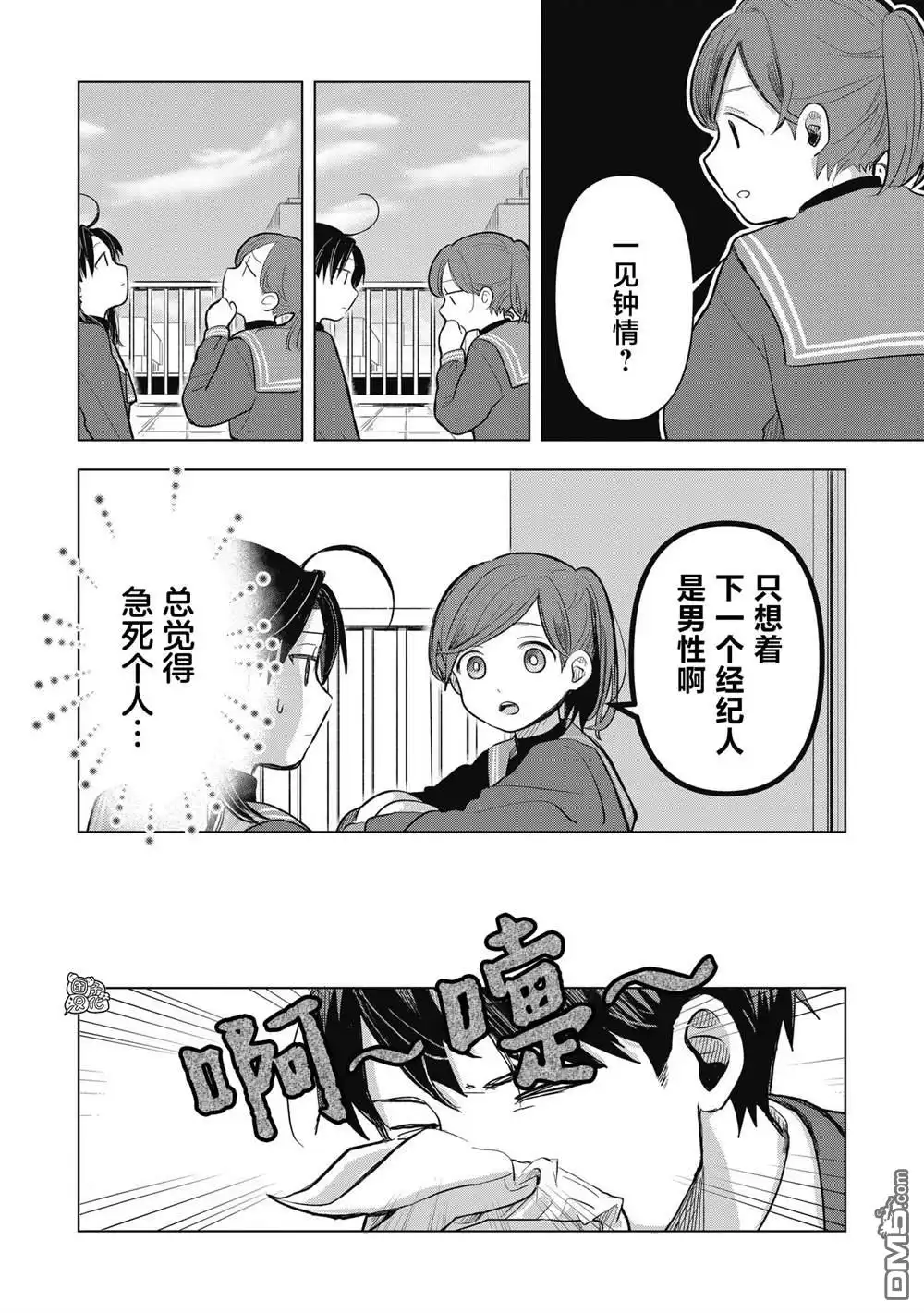 《情书与13岁女演员》第3话 第17页