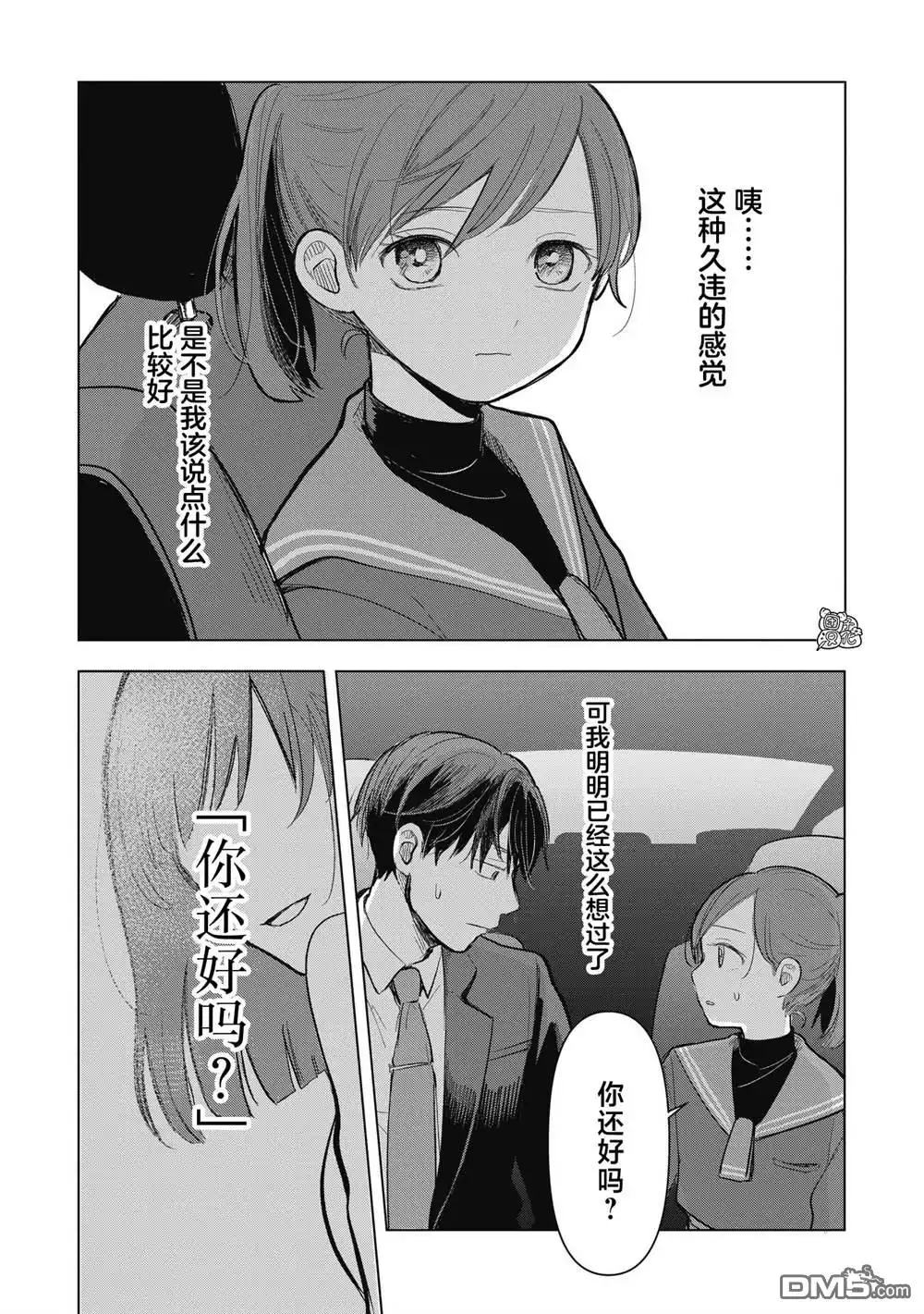 《情书与13岁女演员》第3话 第23页