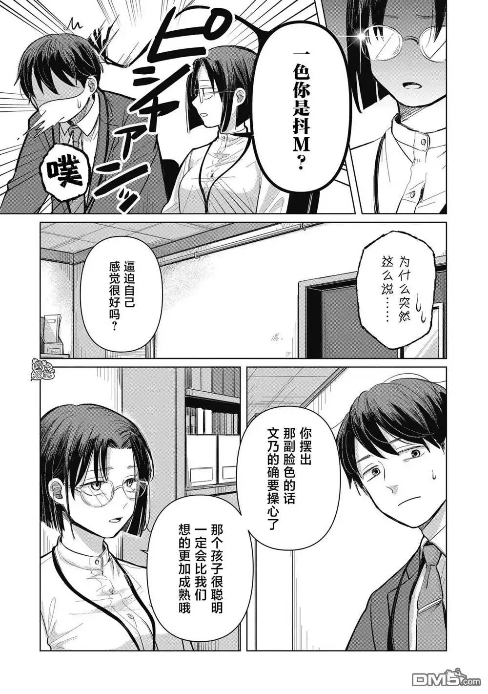 《情书与13岁女演员》第3话 第20页