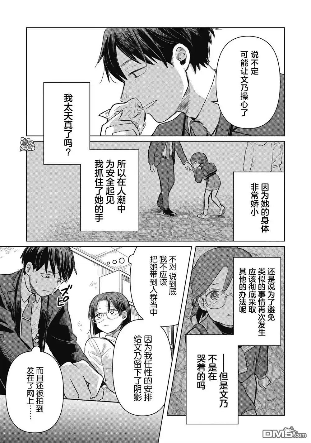 《情书与13岁女演员》第3话 第19页