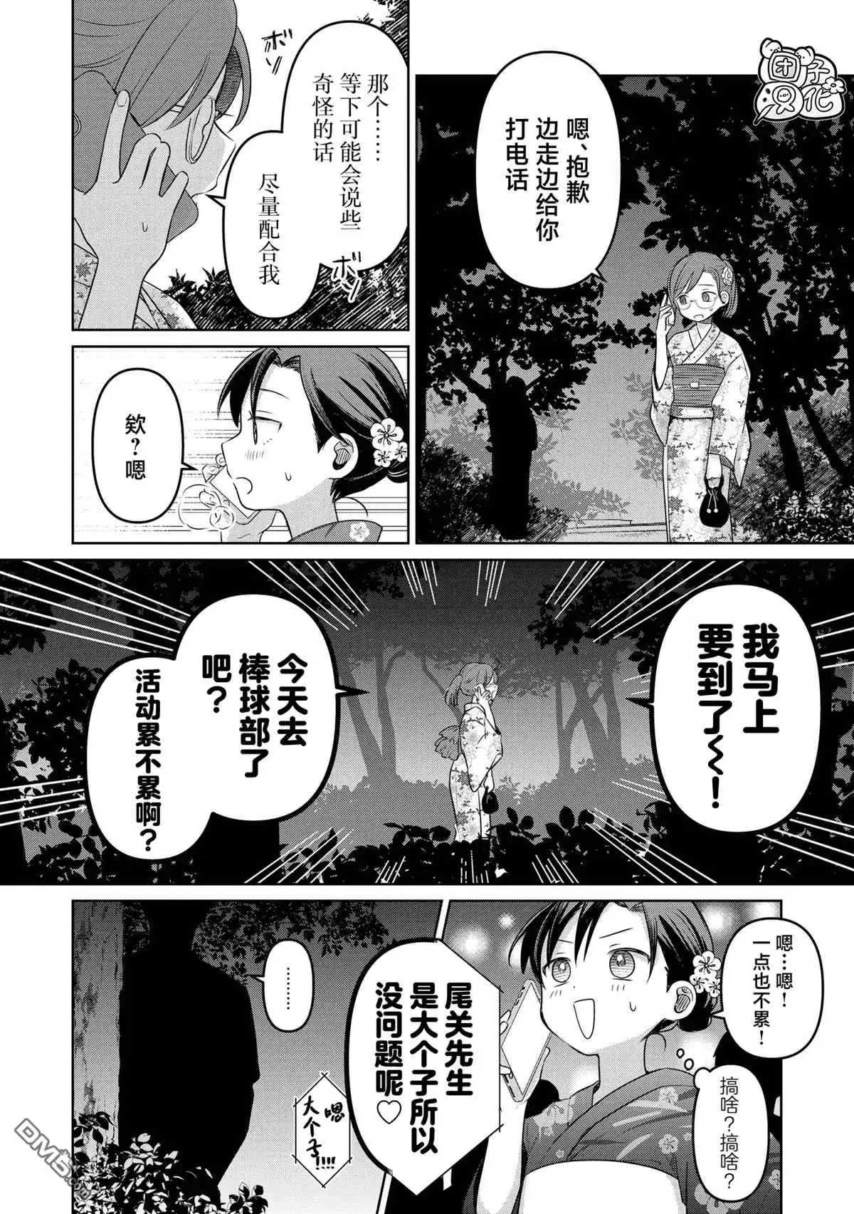 《情书与13岁女演员》第17话 第28页