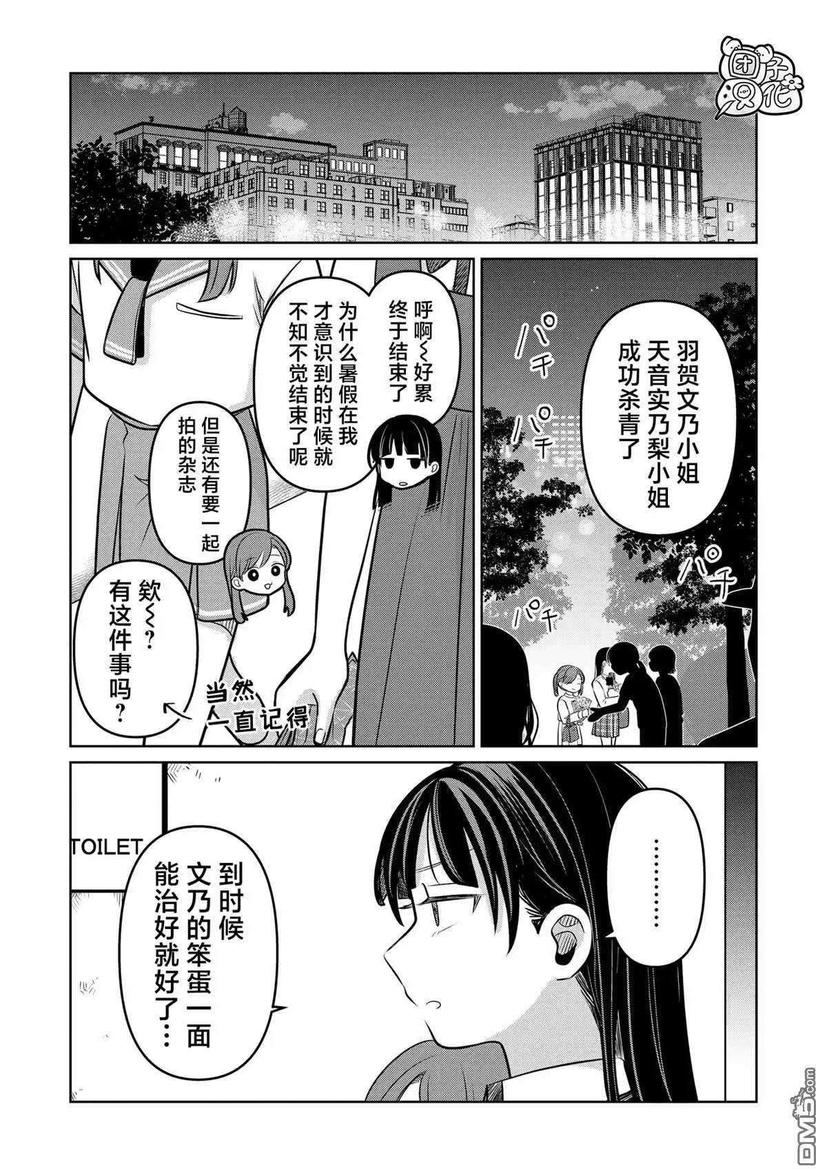 《情书与13岁女演员》第17话 第44页