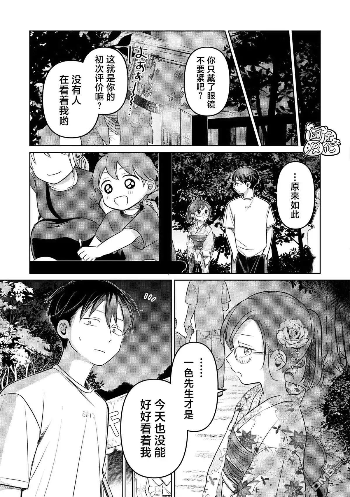 《情书与13岁女演员》第17话 第17页