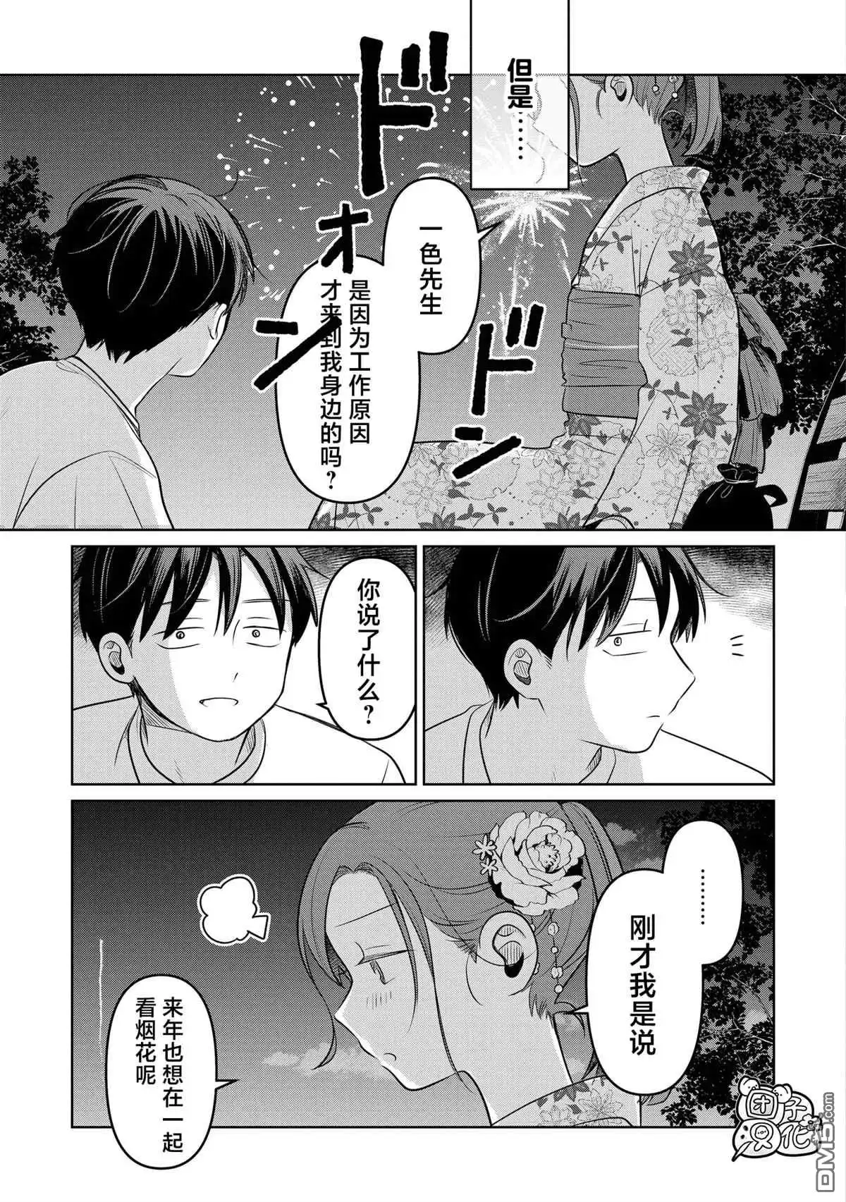 《情书与13岁女演员》第17话 第41页