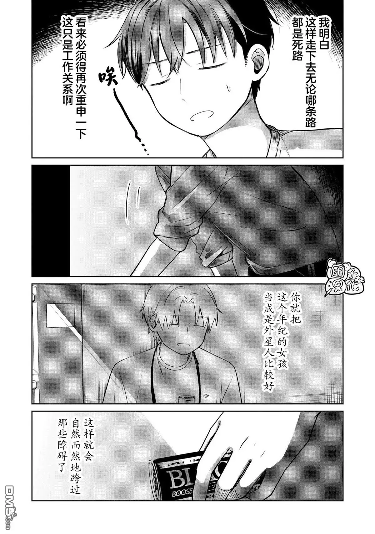 《情书与13岁女演员》第17话 第4页