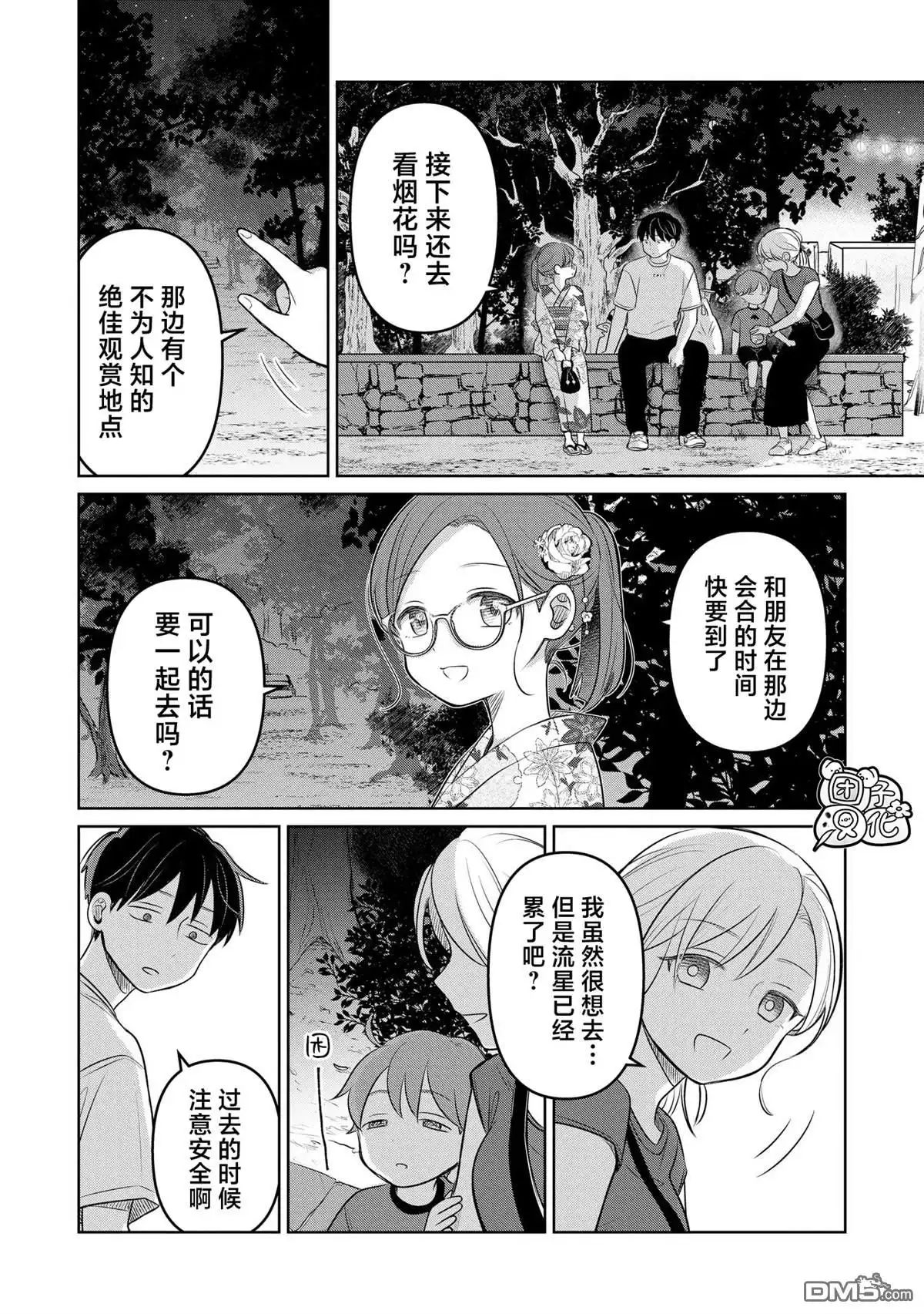 《情书与13岁女演员》第17话 第20页