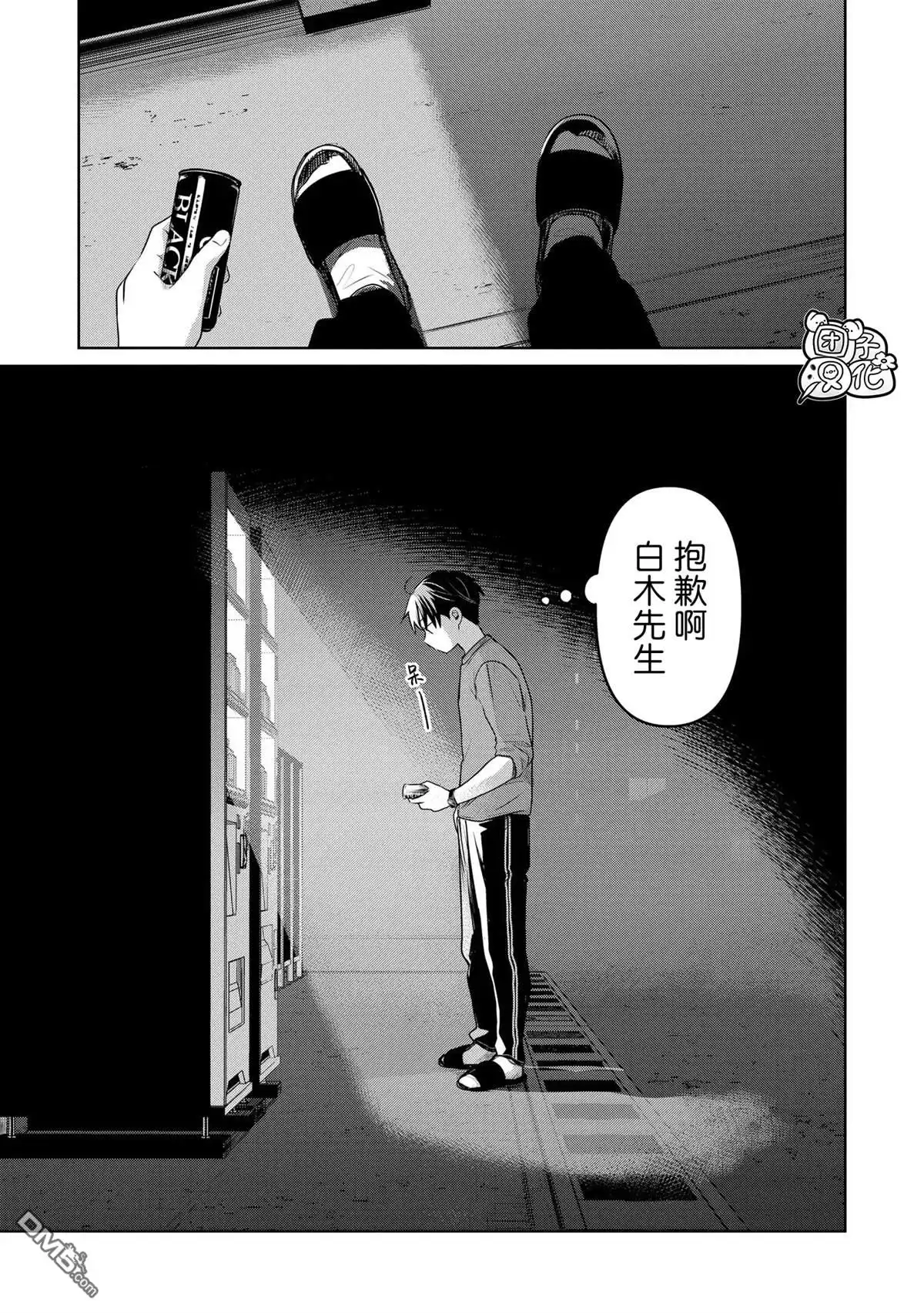 《情书与13岁女演员》第17话 第5页