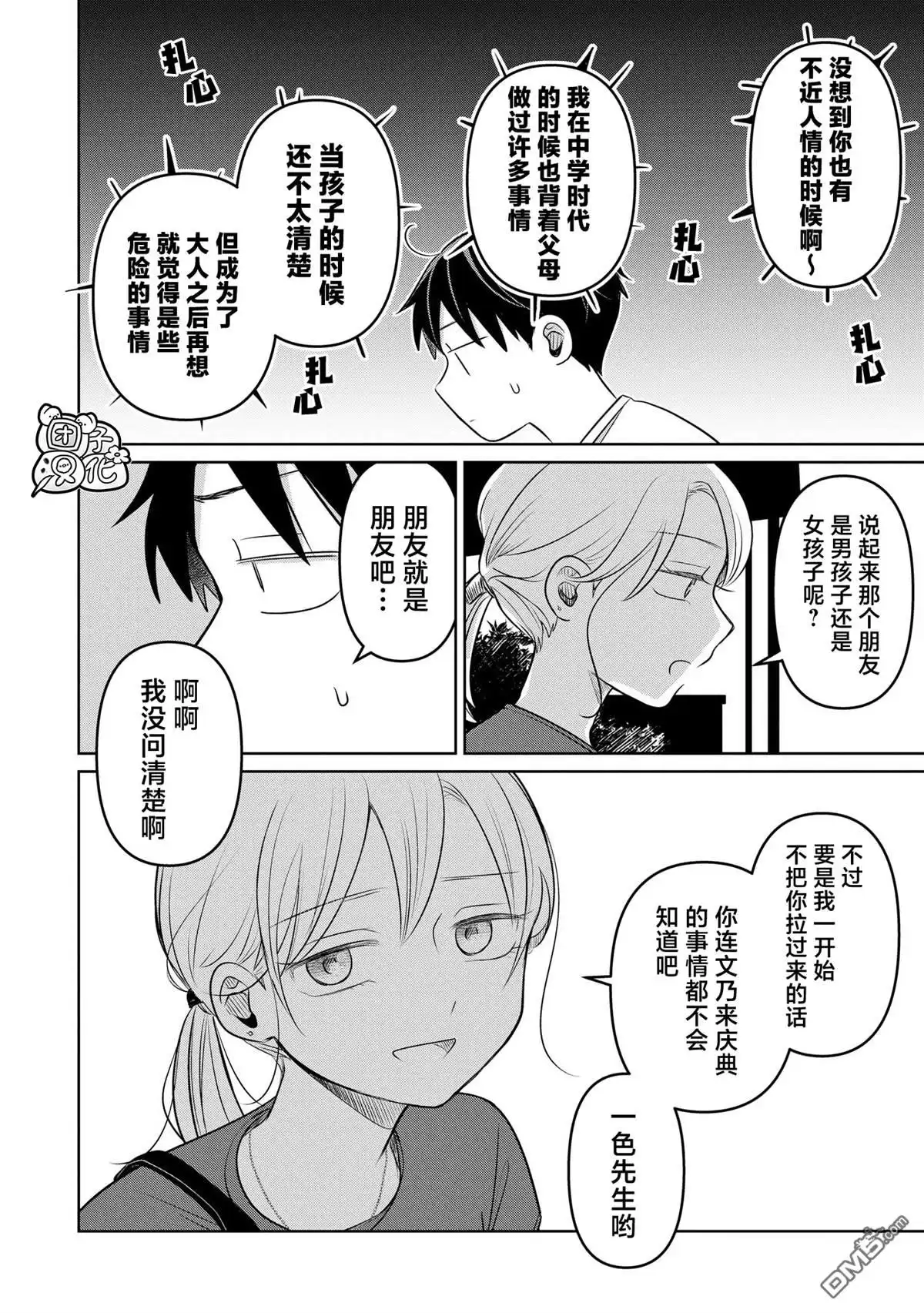 《情书与13岁女演员》第17话 第24页