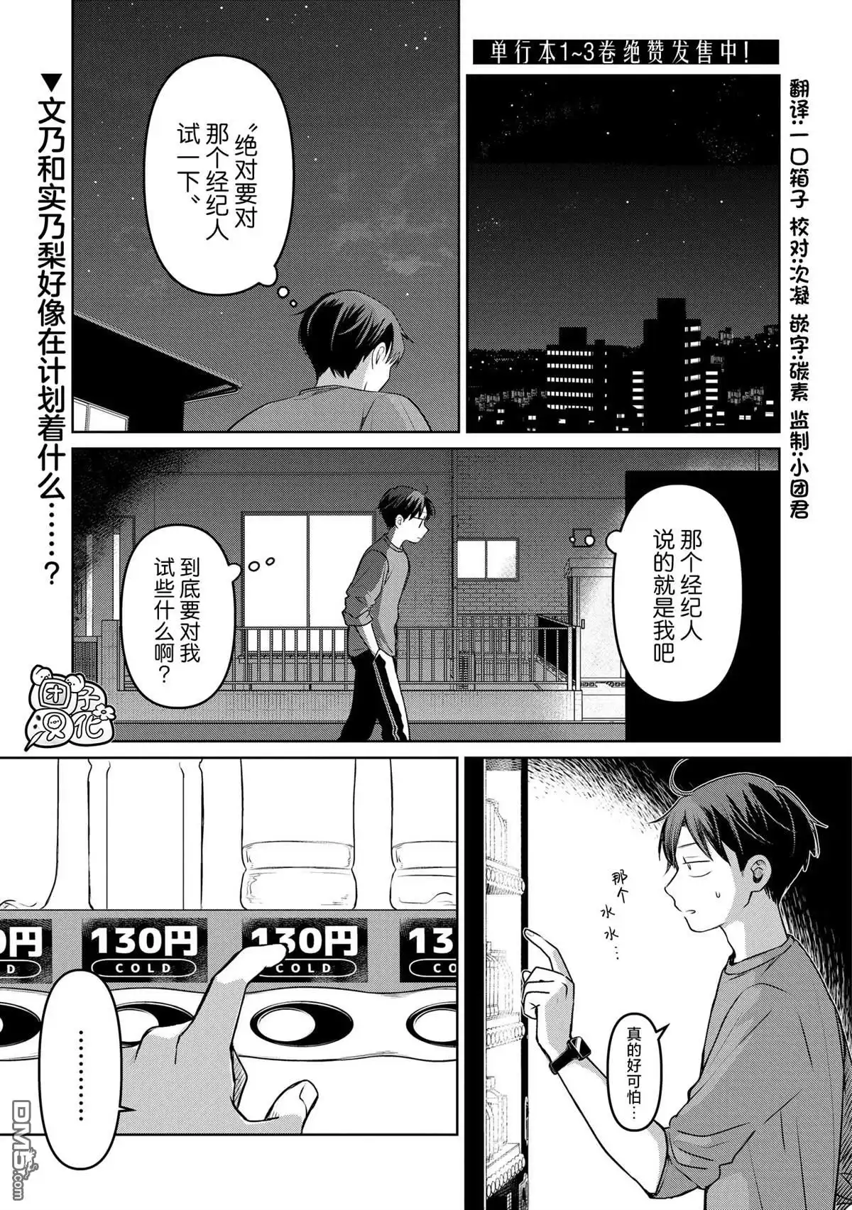 《情书与13岁女演员》第17话 第1页