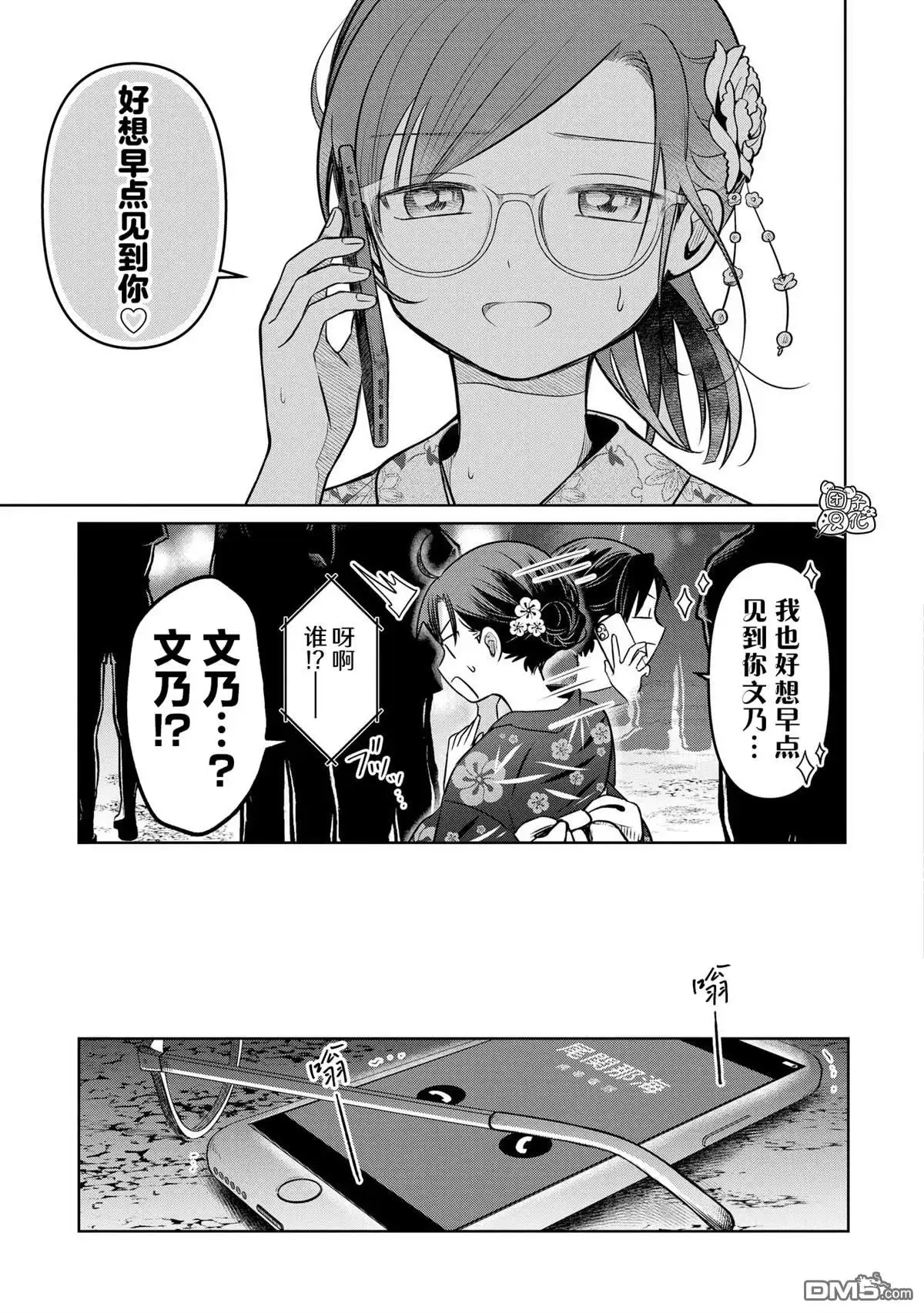 《情书与13岁女演员》第17话 第29页