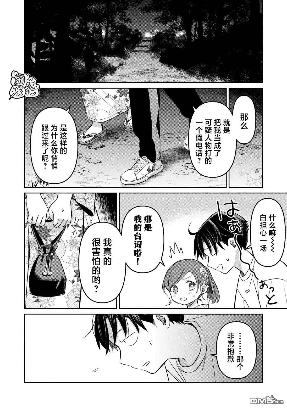 《情书与13岁女演员》第17话 第32页