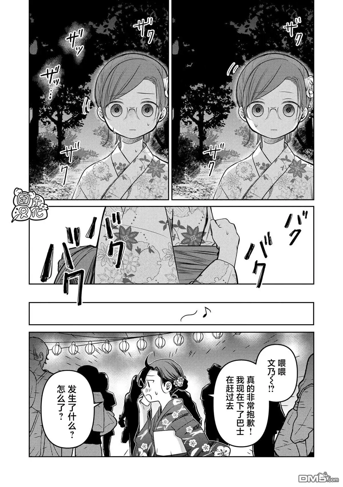 《情书与13岁女演员》第17话 第27页